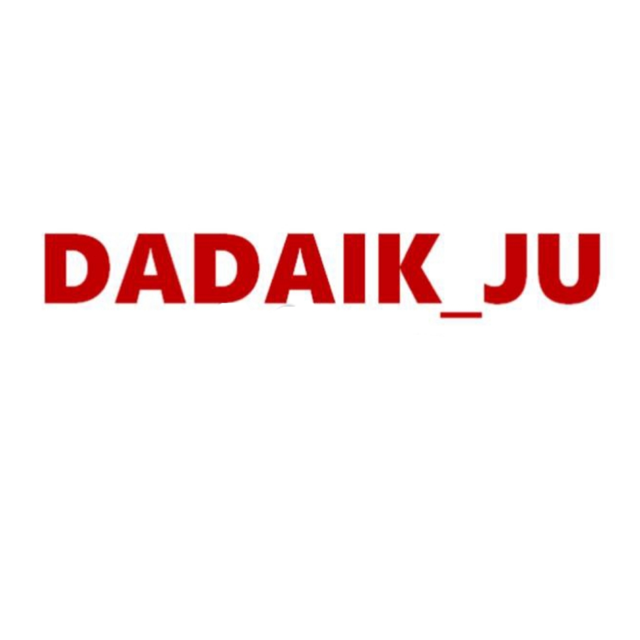 다다익주