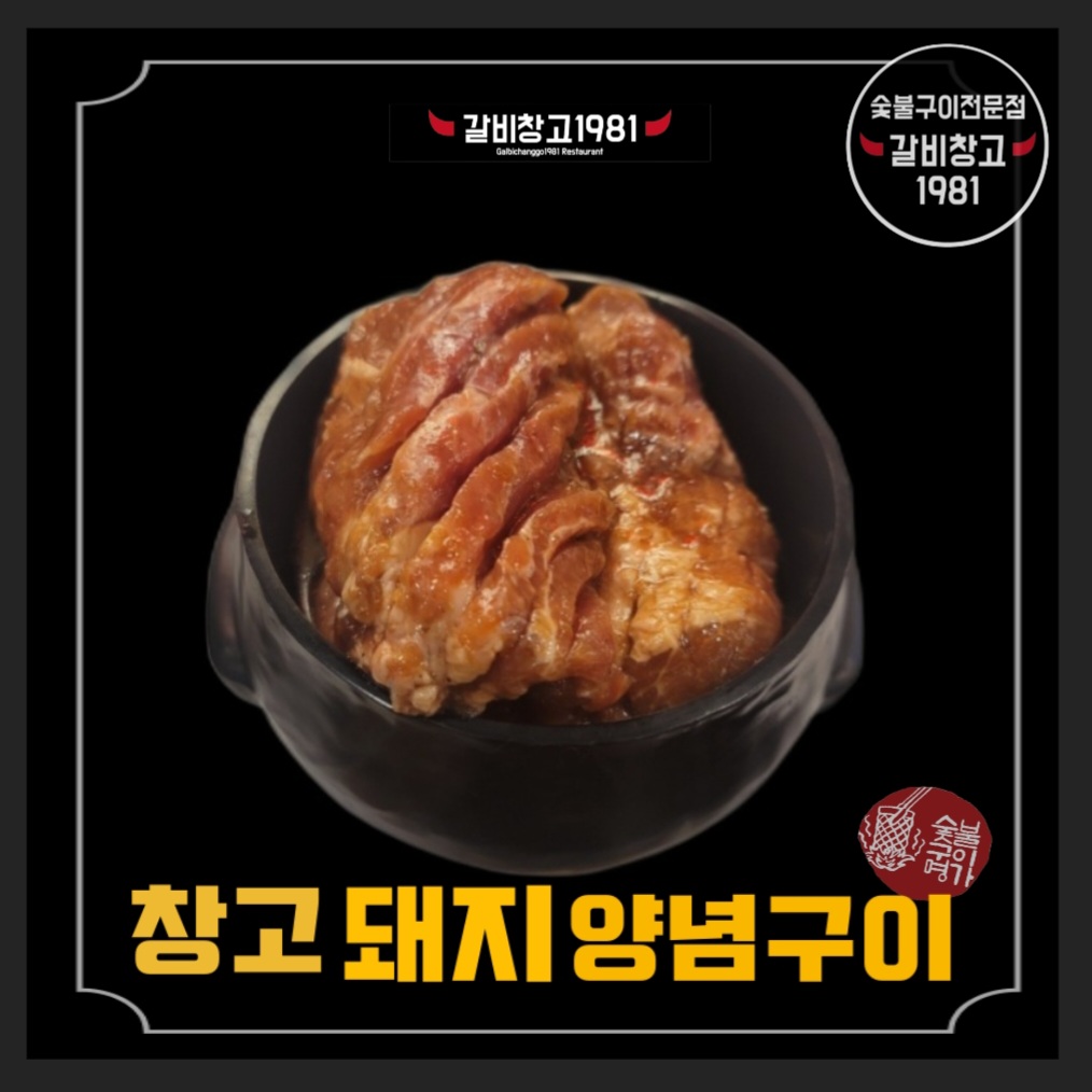 갈비창고1981 만수향촌점