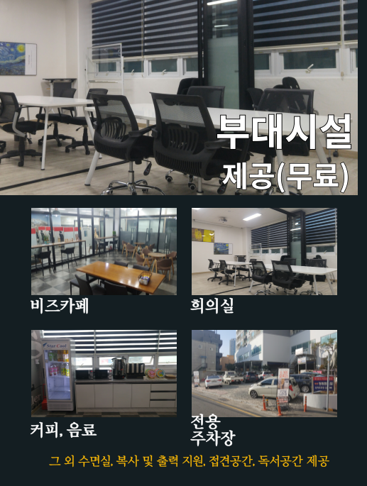 코워킹스페이스 위앤비즈