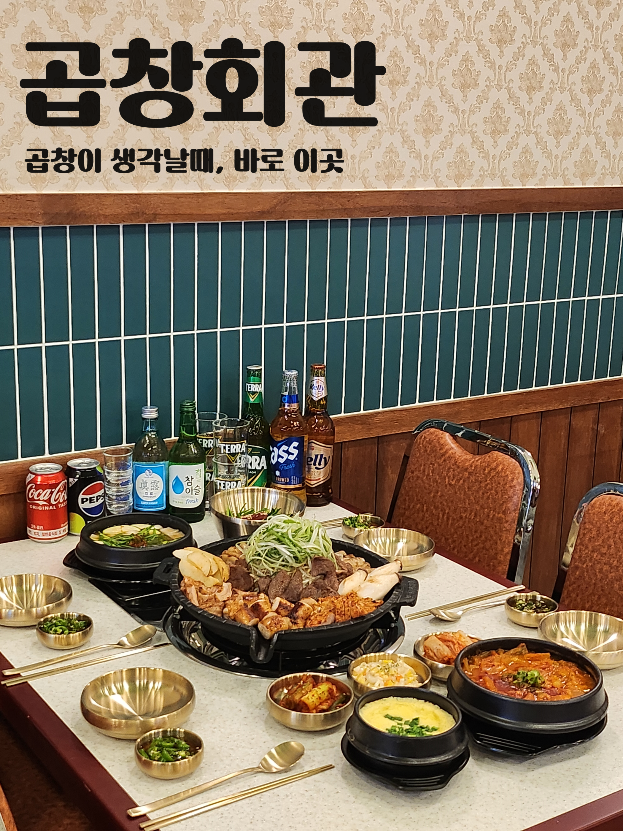 곱창회관 천안본점