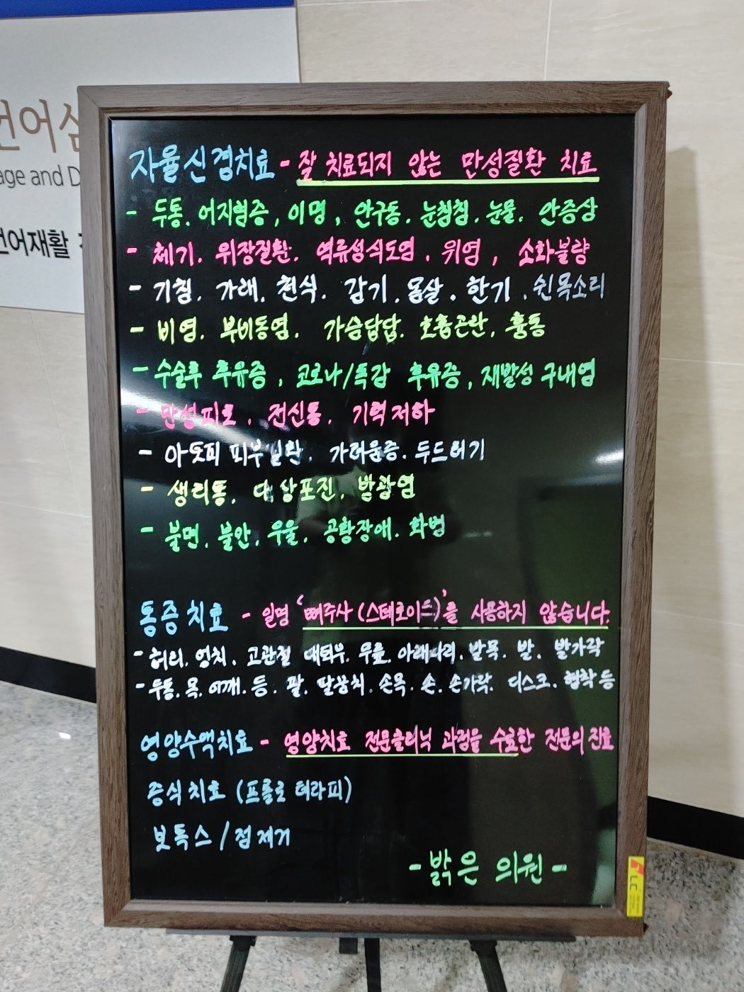 밝은의원