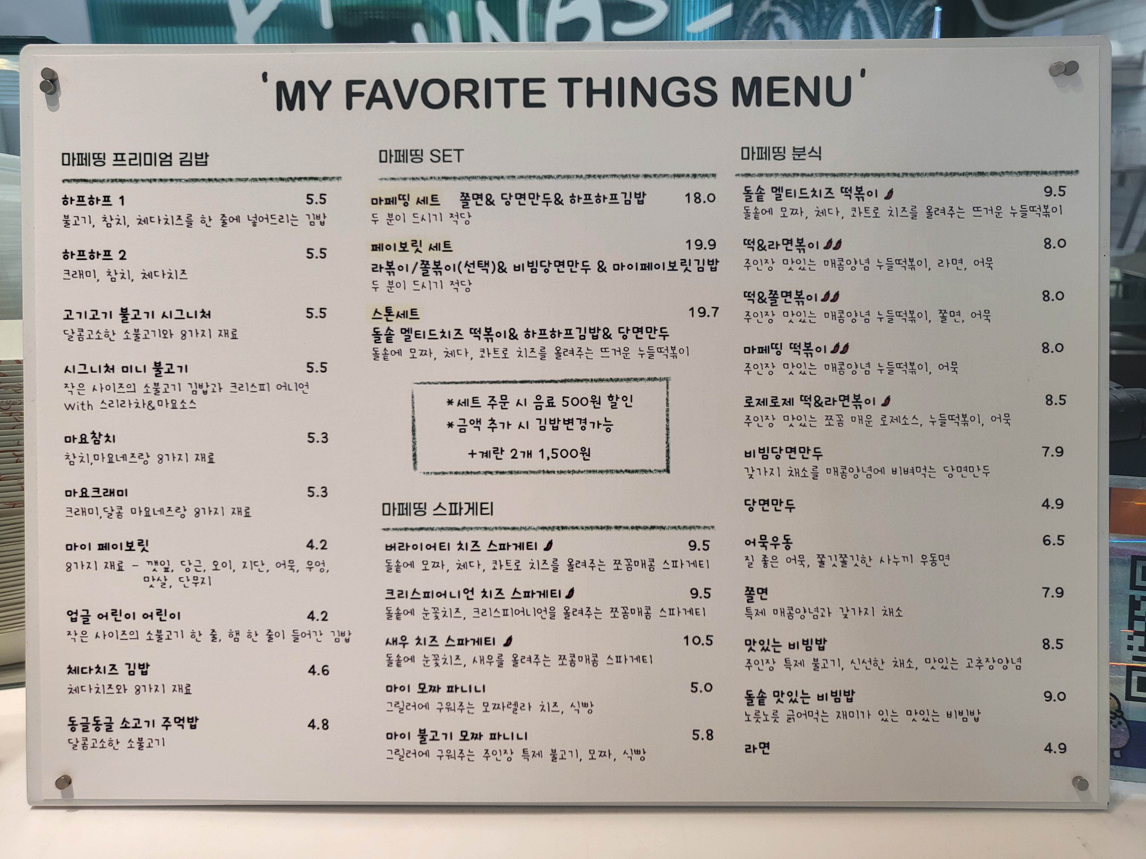 마이페이보릿띵스