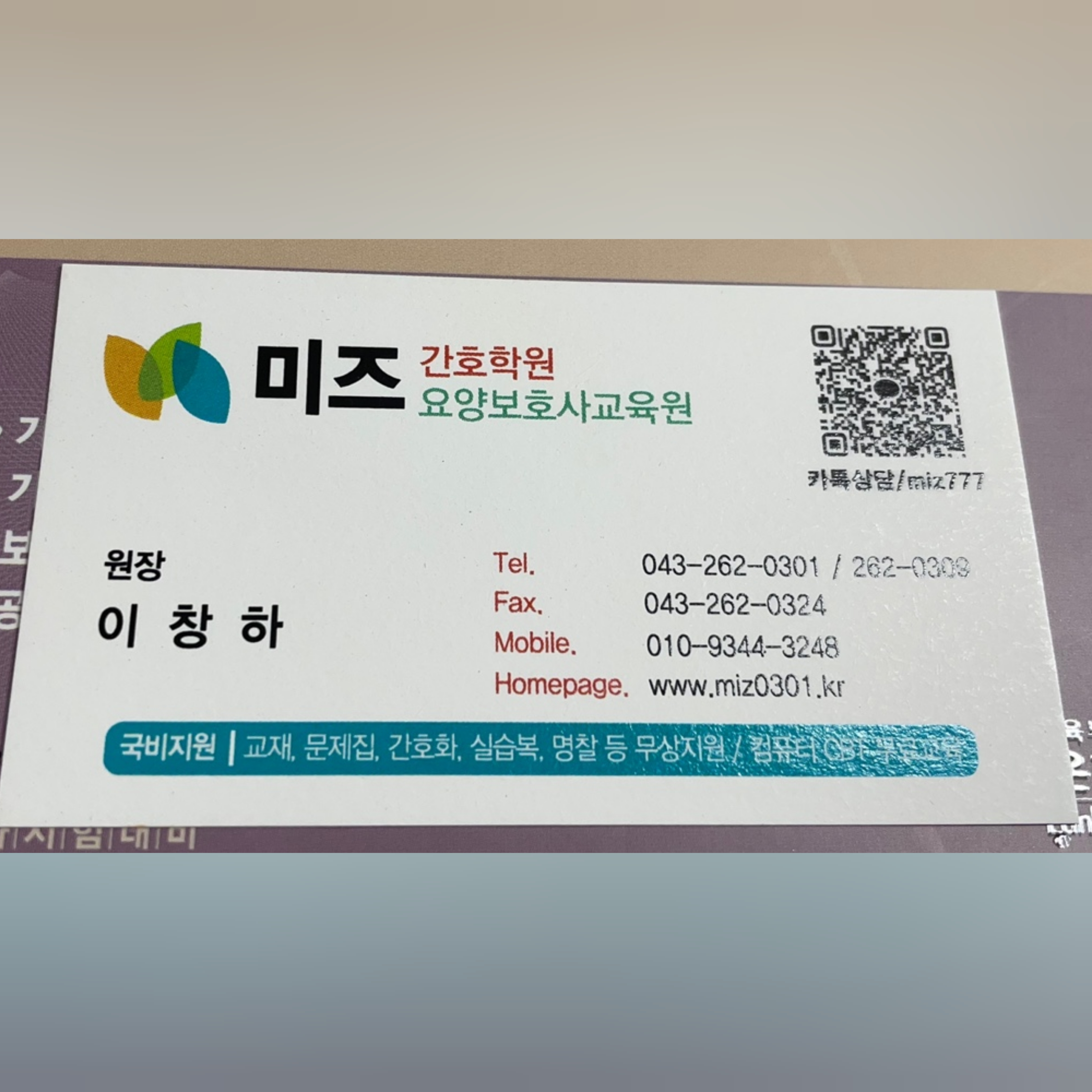 미즈요양보호사교육원