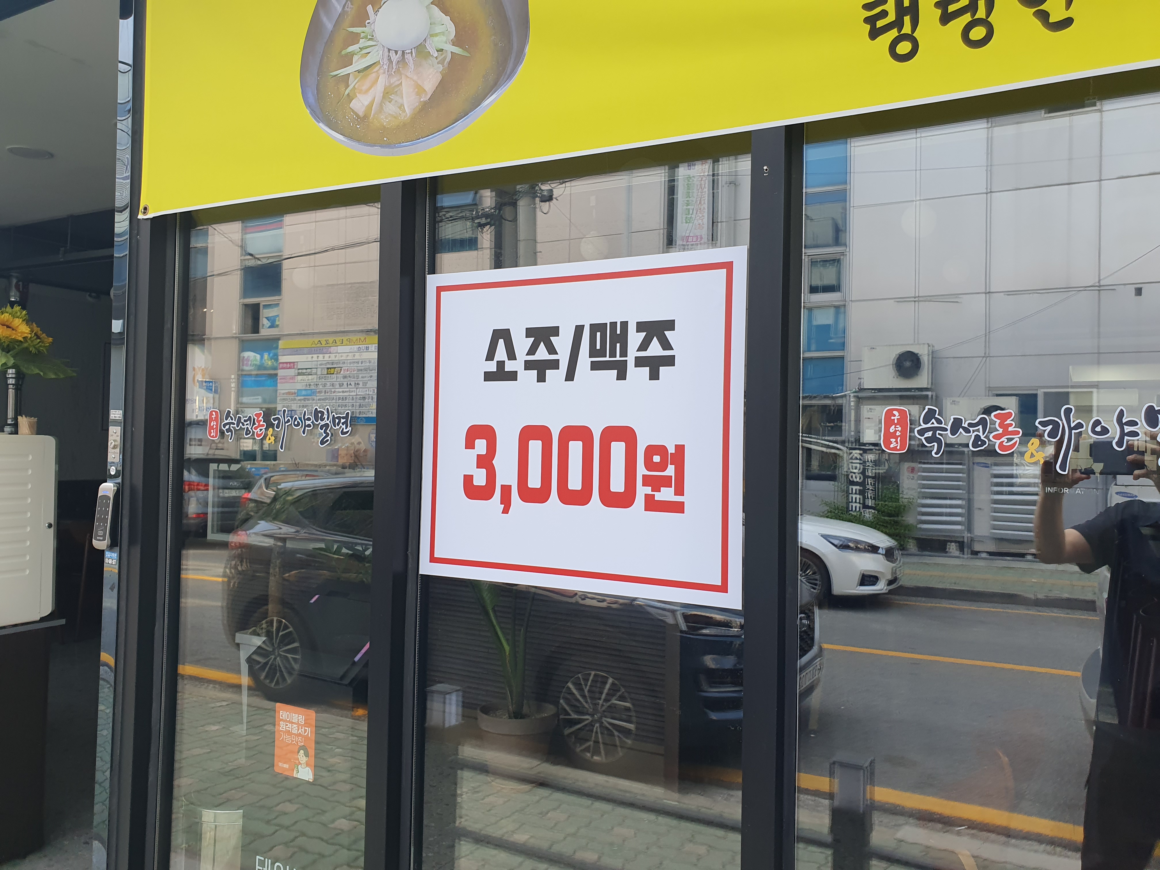 숙성돈&가야밀면