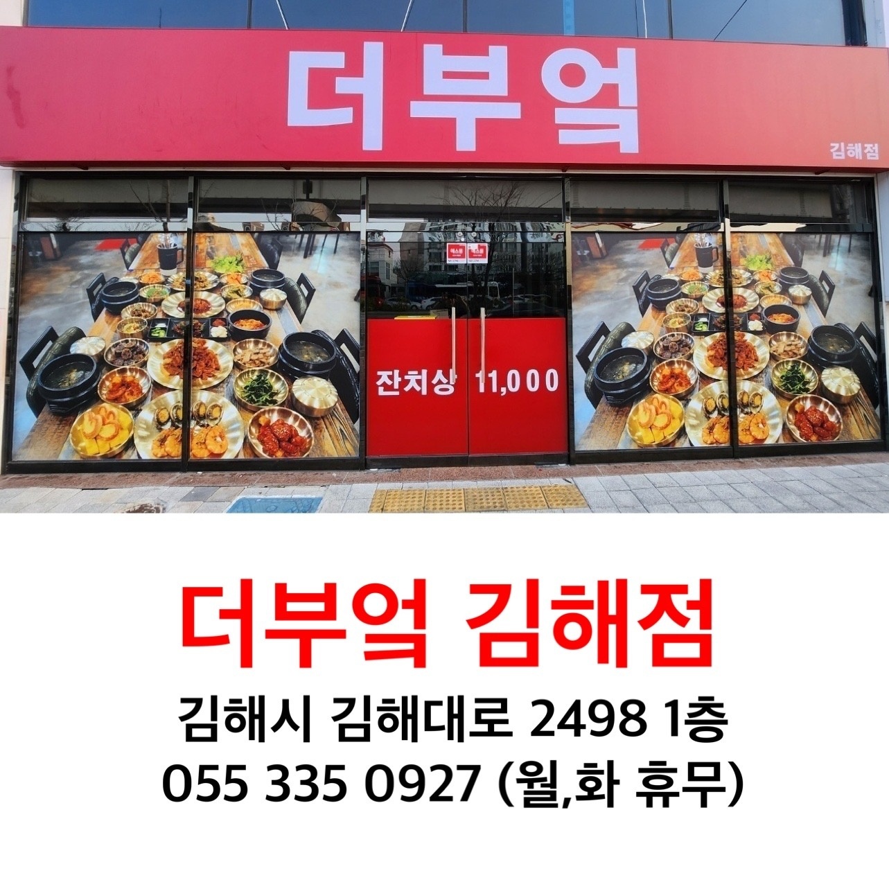 더부엌 김해점