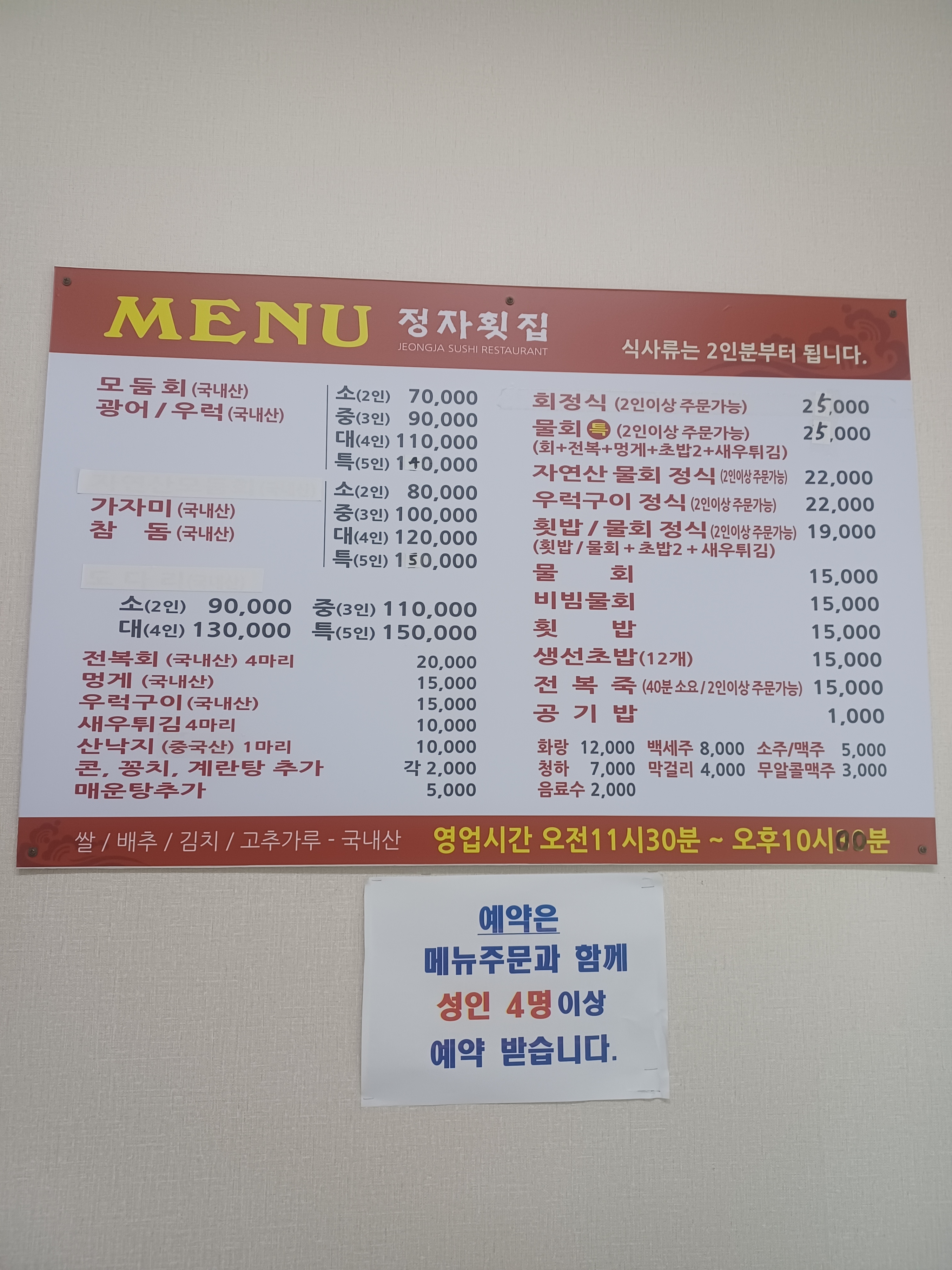 정자횟집 황성점
