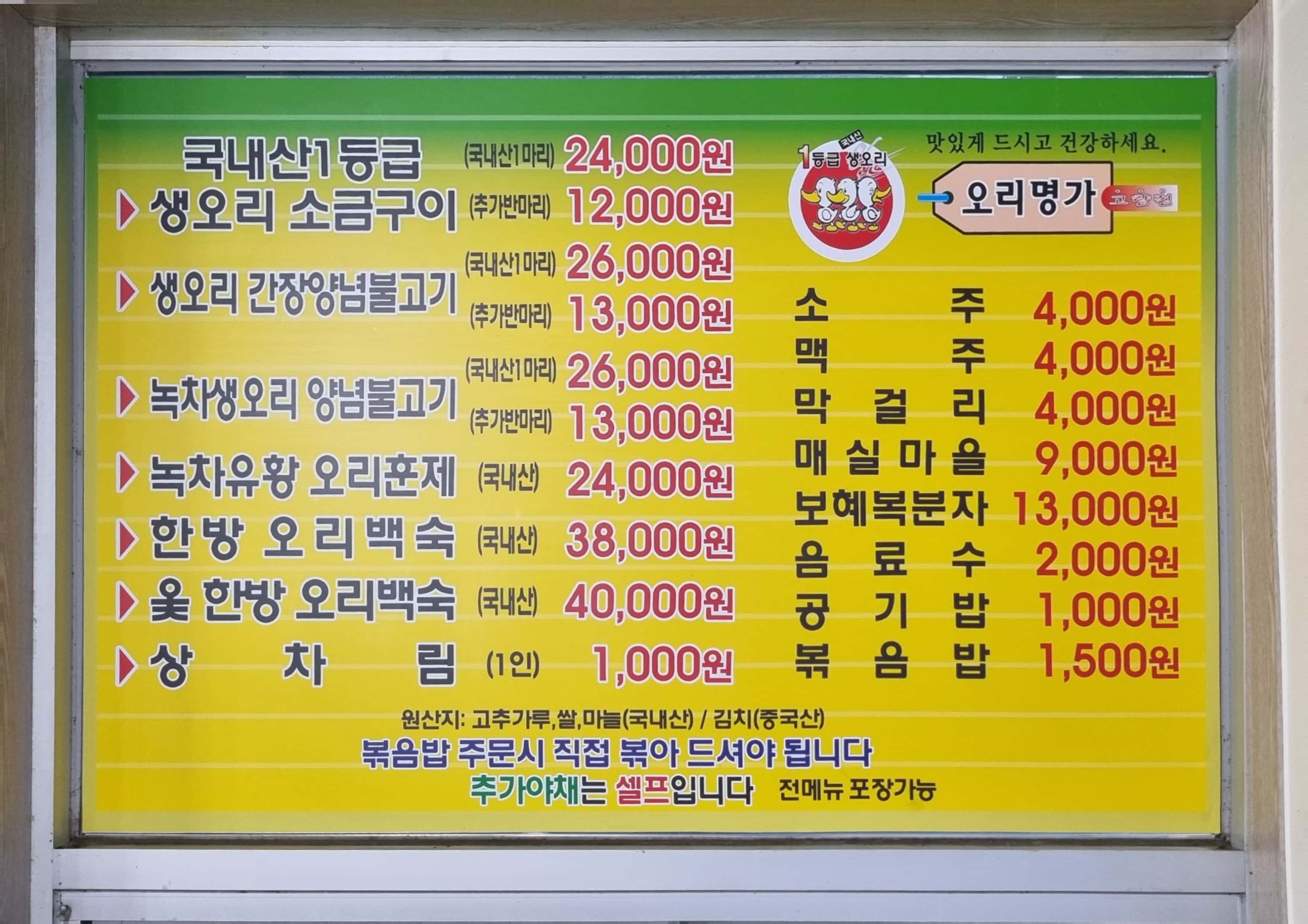 오리명가고향정 성안점