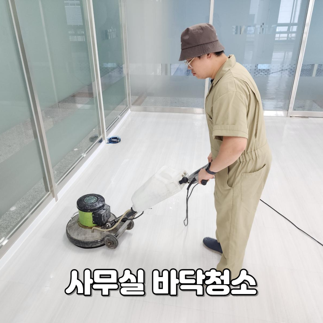 부산청소업체 청소꾼들