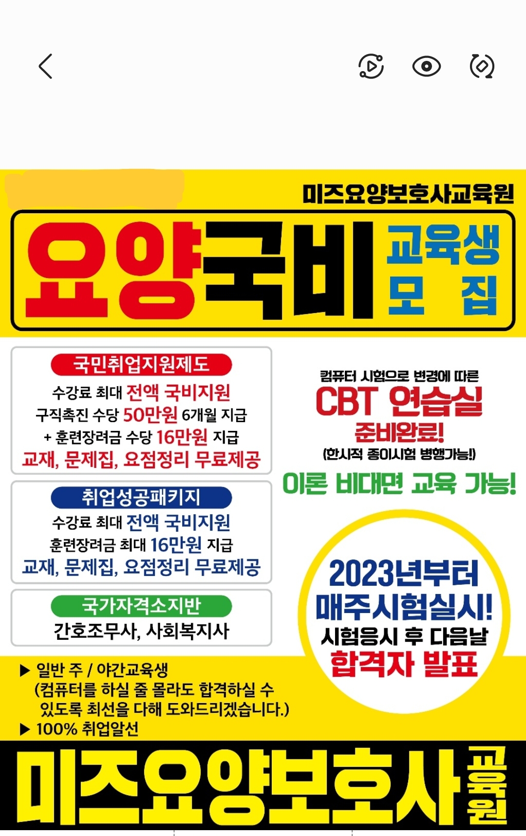 미즈요양보호사교육원