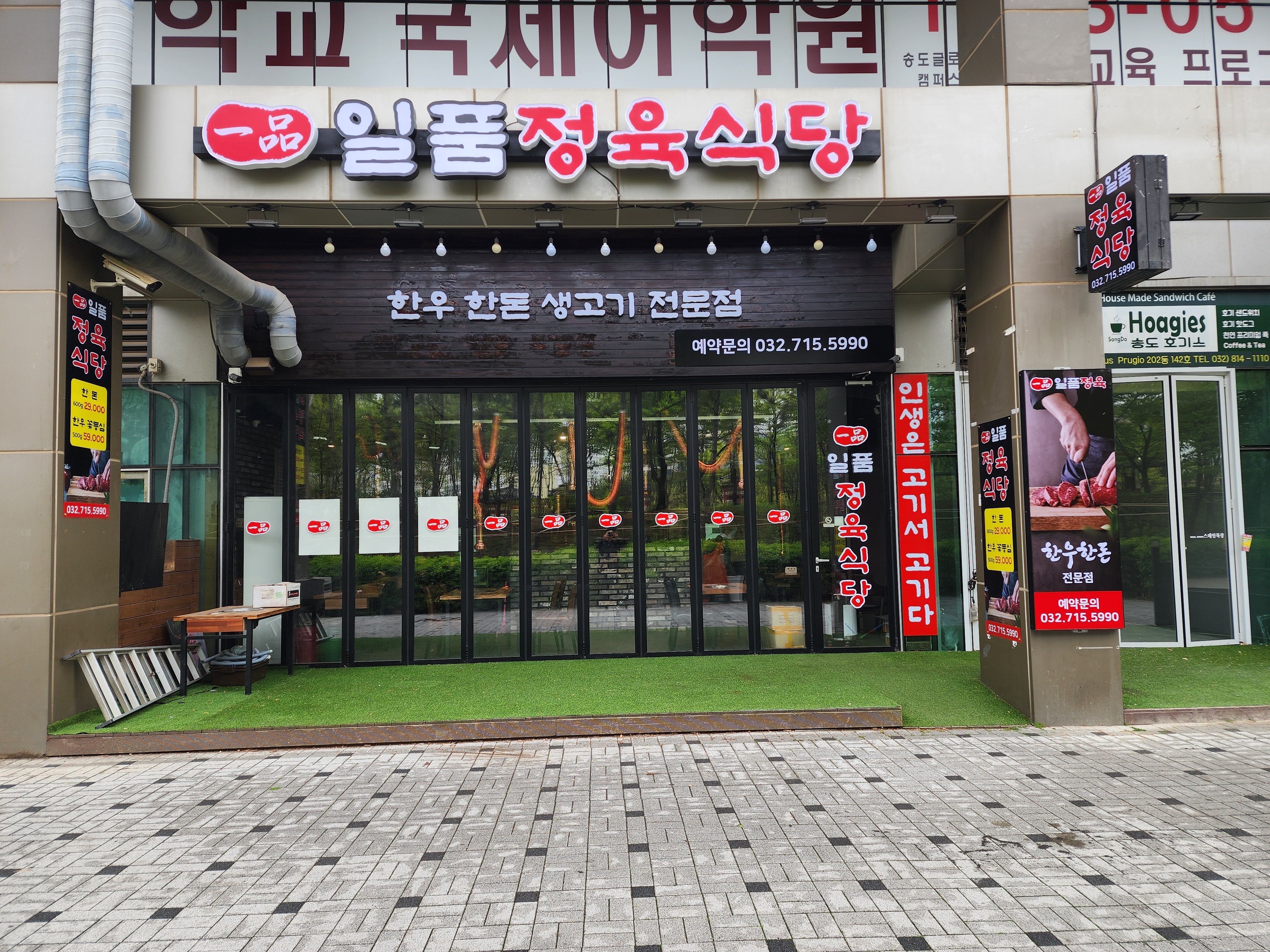 일품정육식당