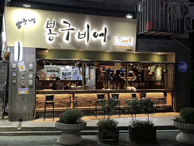 봉구비어 거제장평점