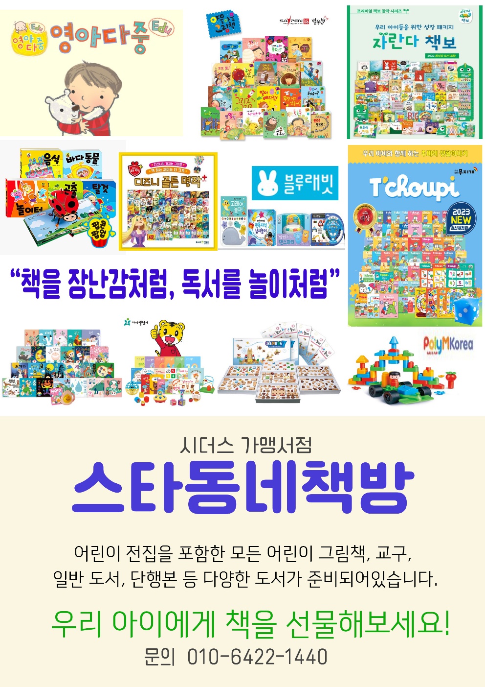 스타동네책방