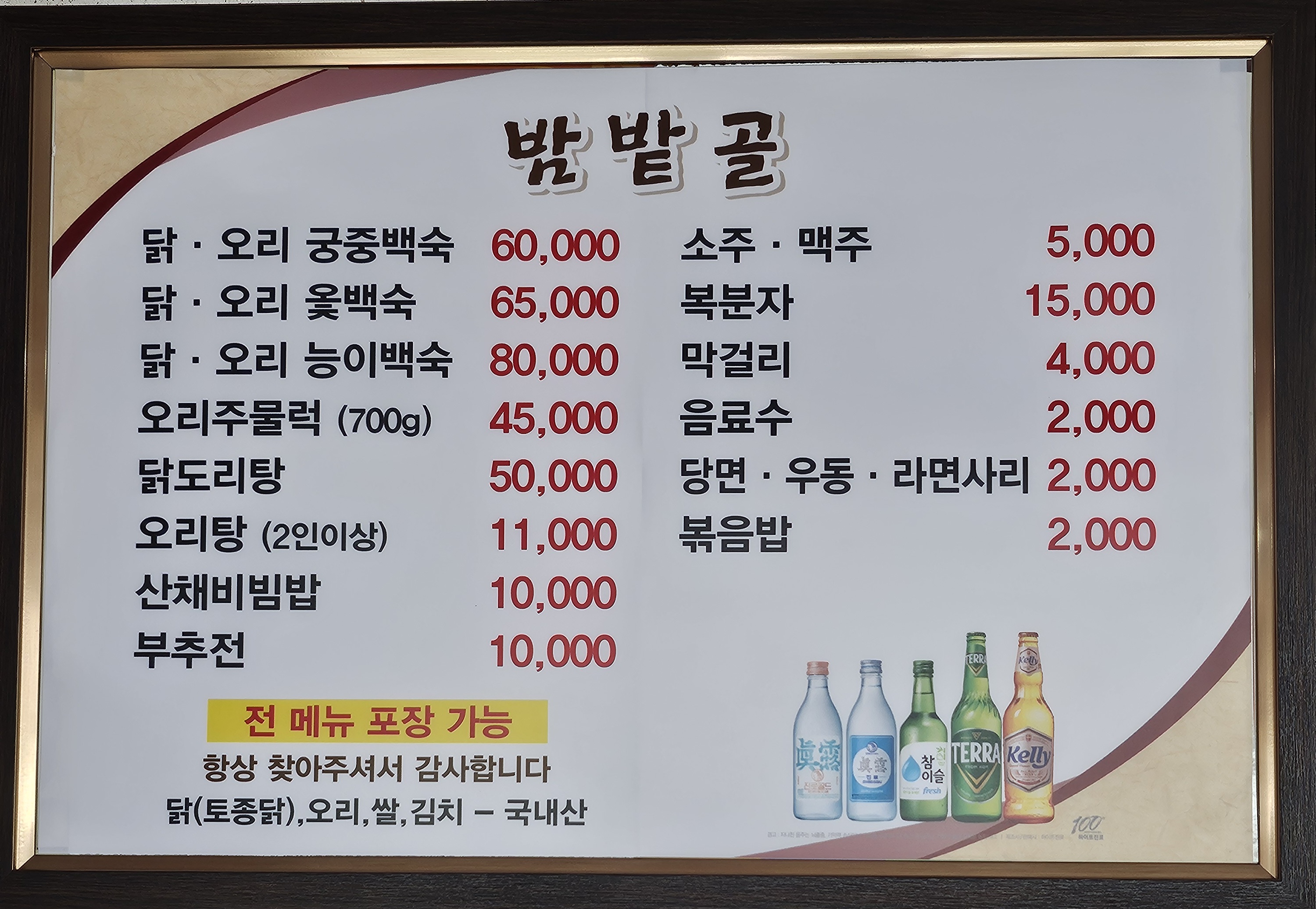 밤밭골