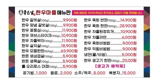 좋은날 한우마을