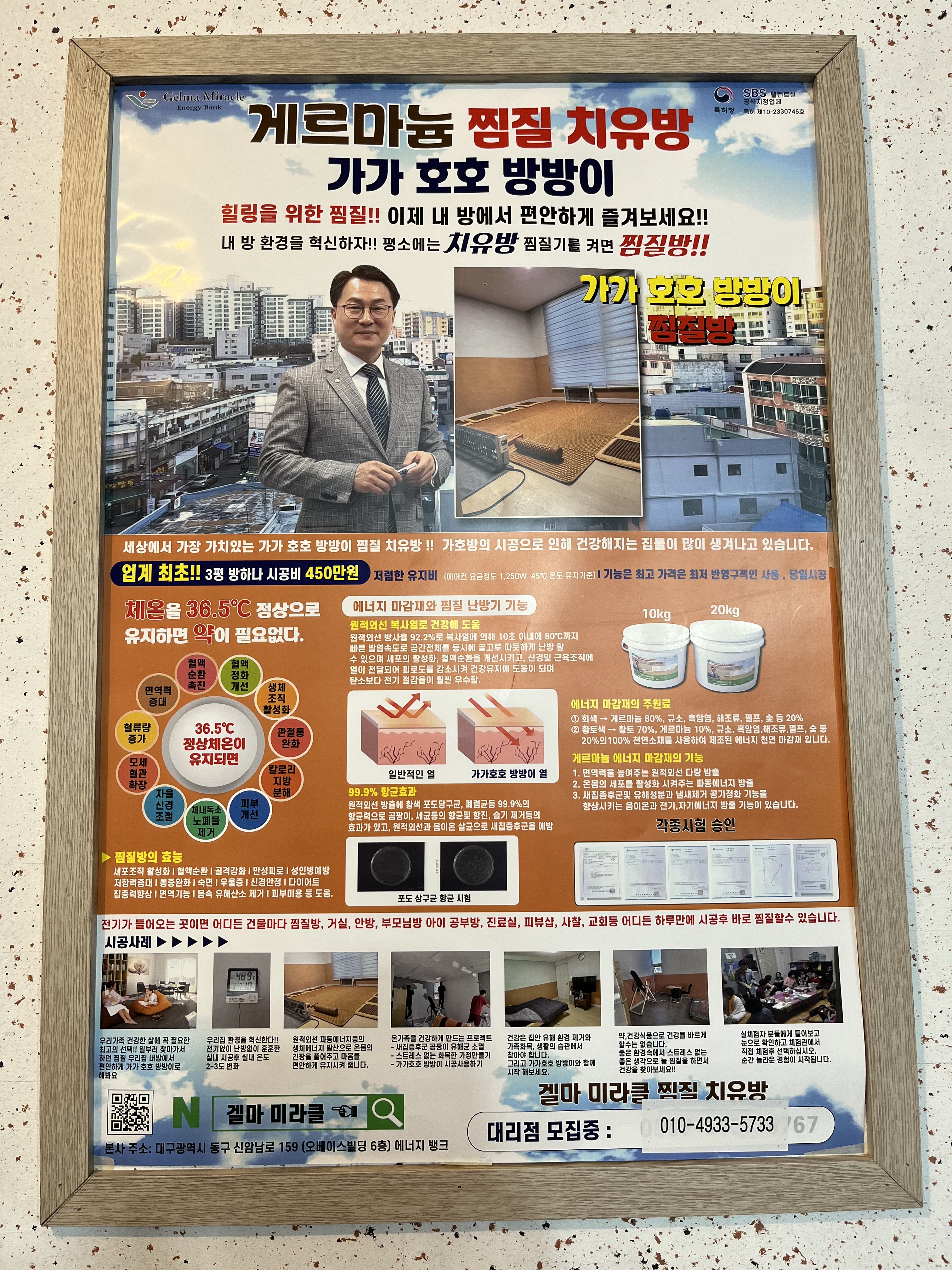 에너지뱅크겔마미라클