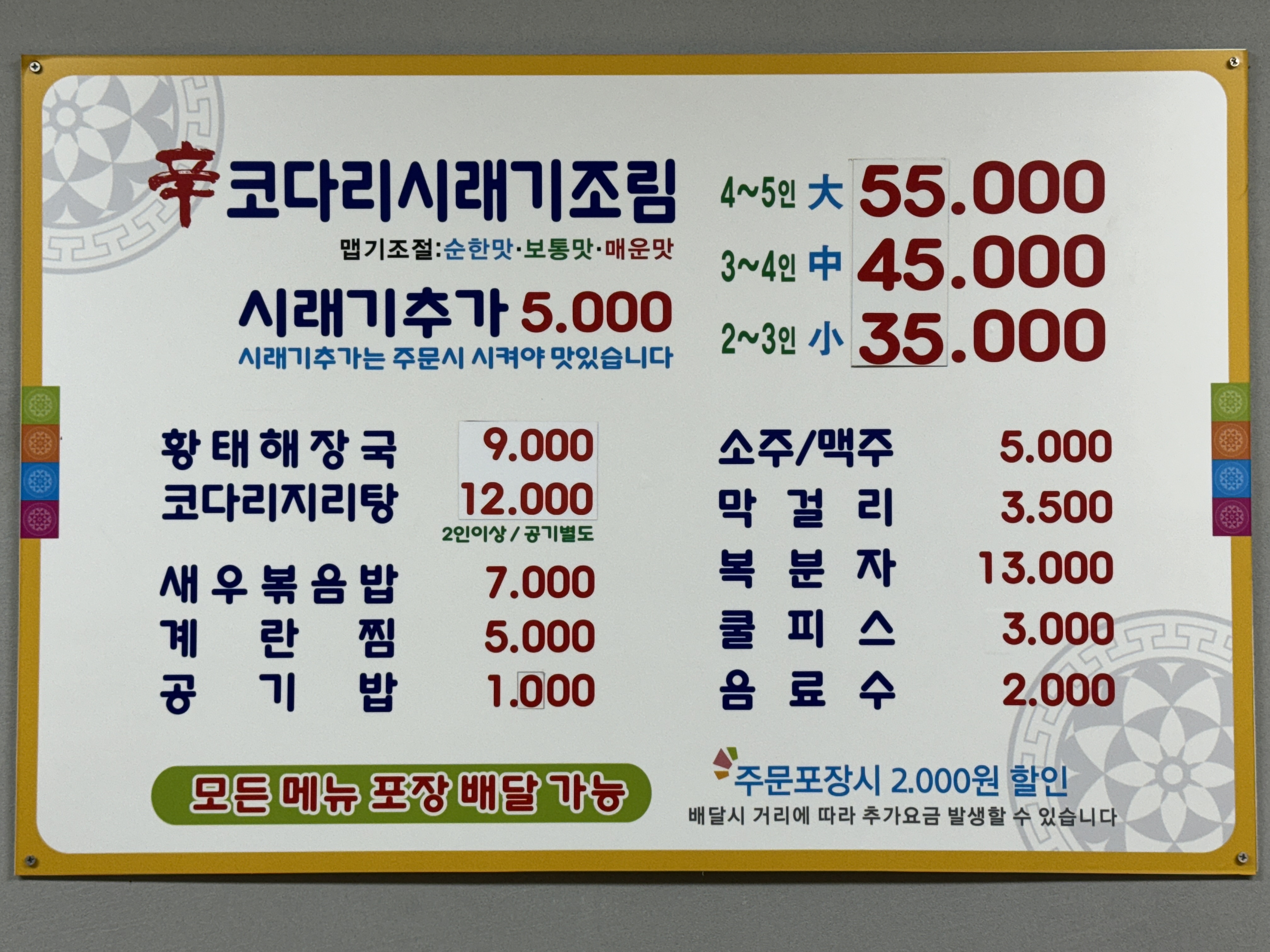 일곡 신 코다리
