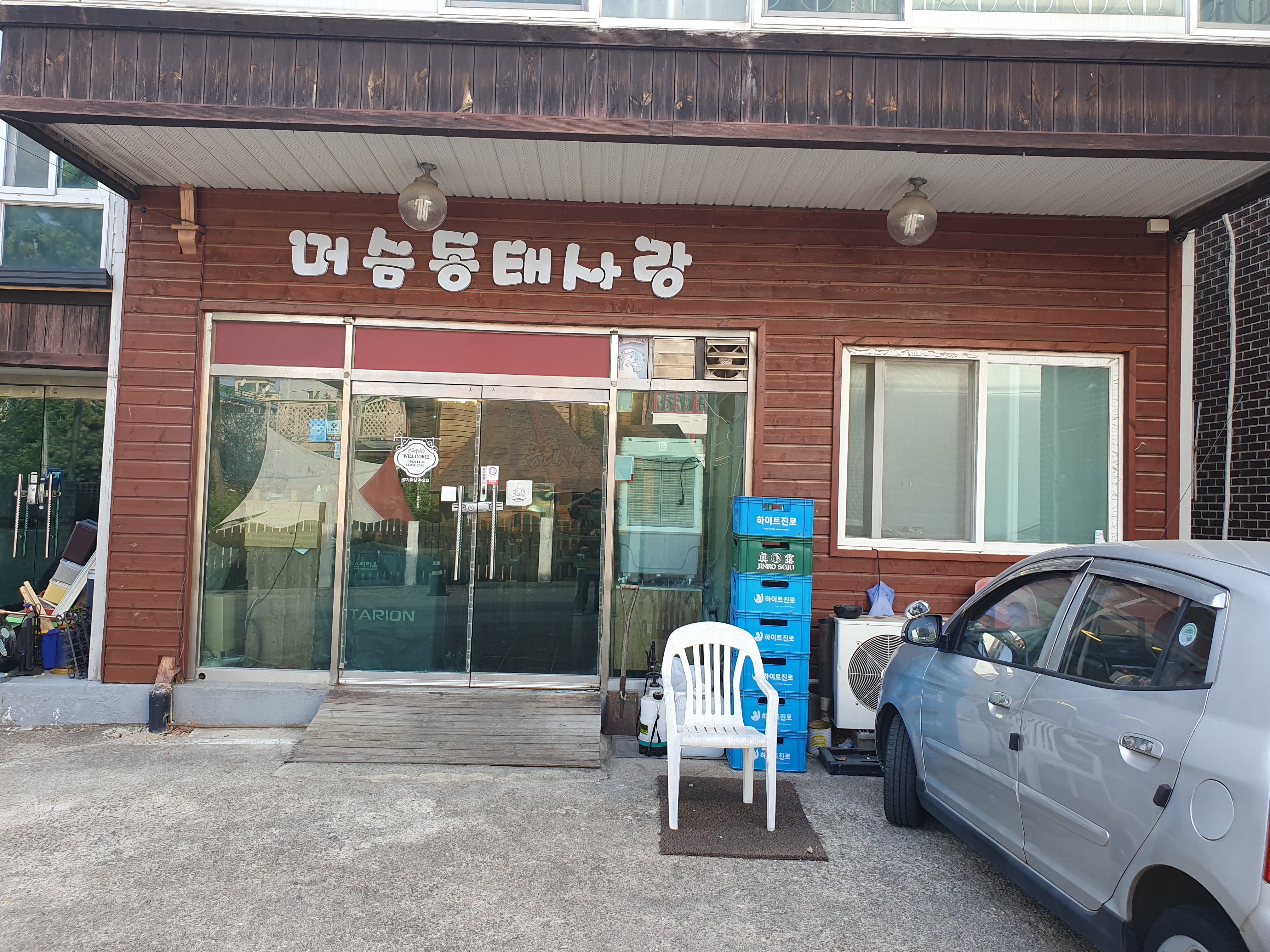 머슴동태사랑