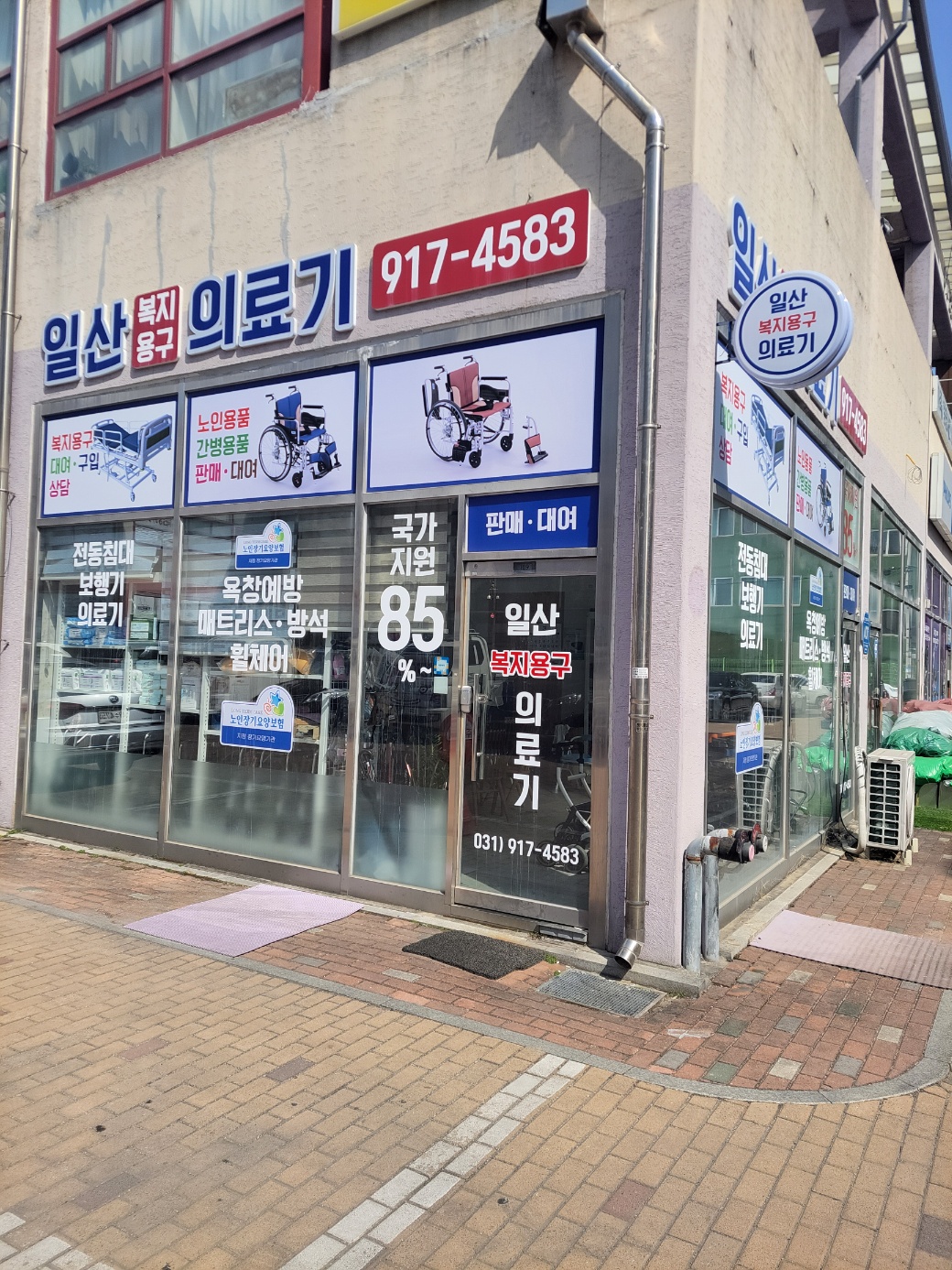 일산복지용구의료기