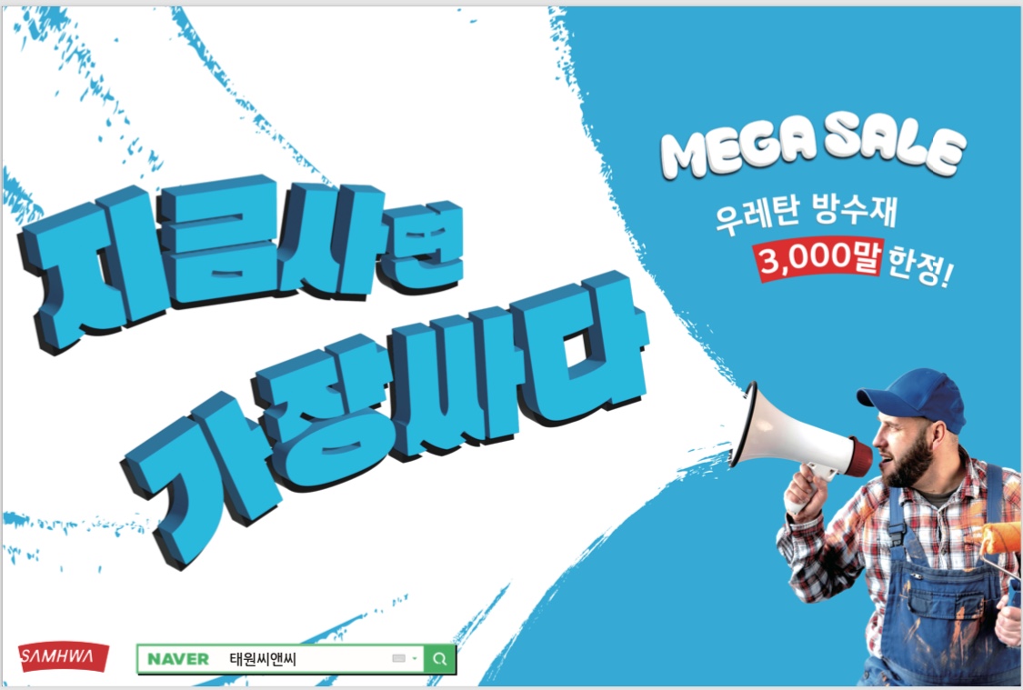 삼화페인트 태원씨앤씨