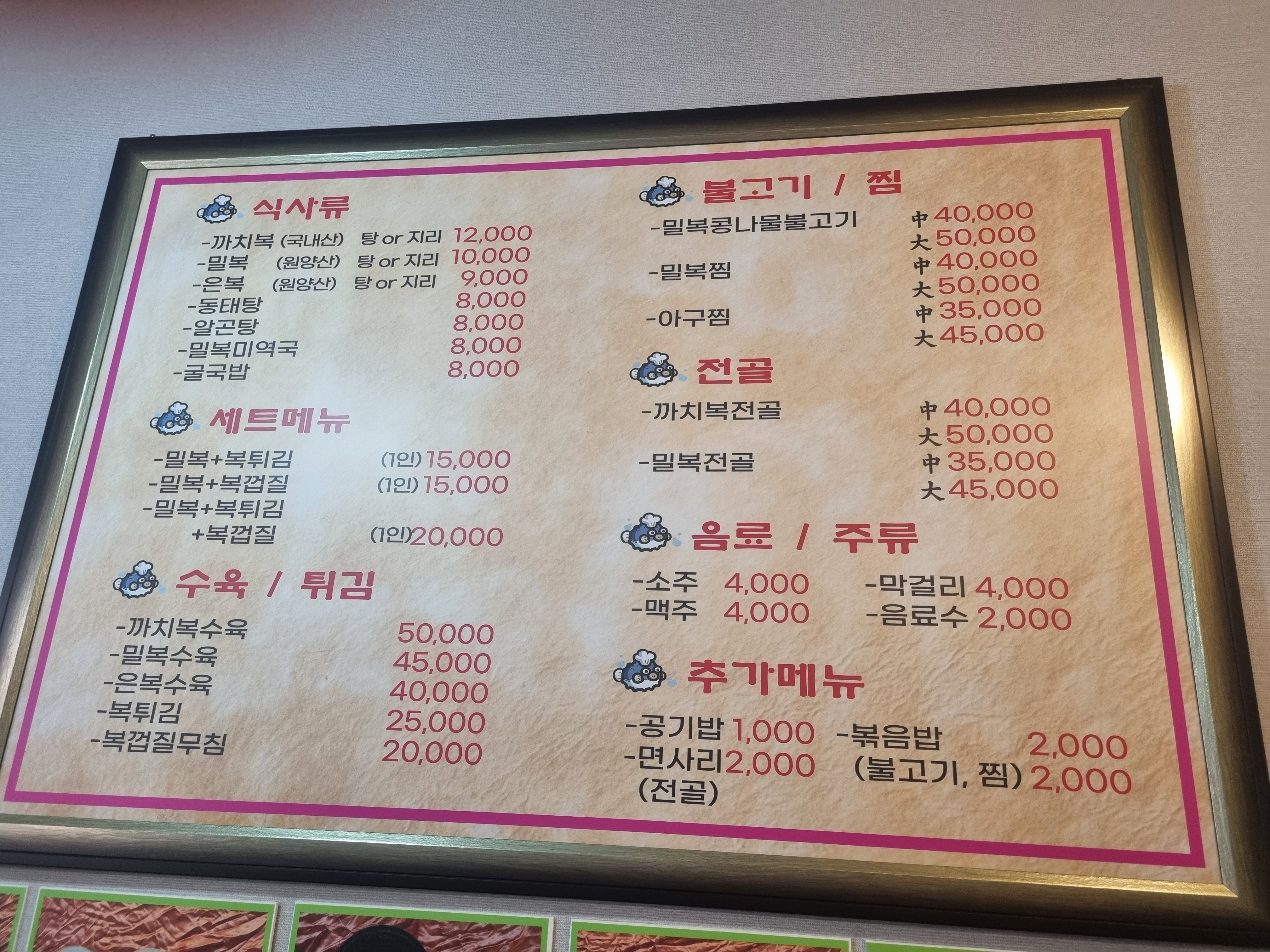 칠성복어