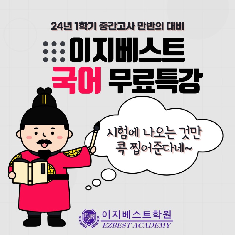 이지베스트학원