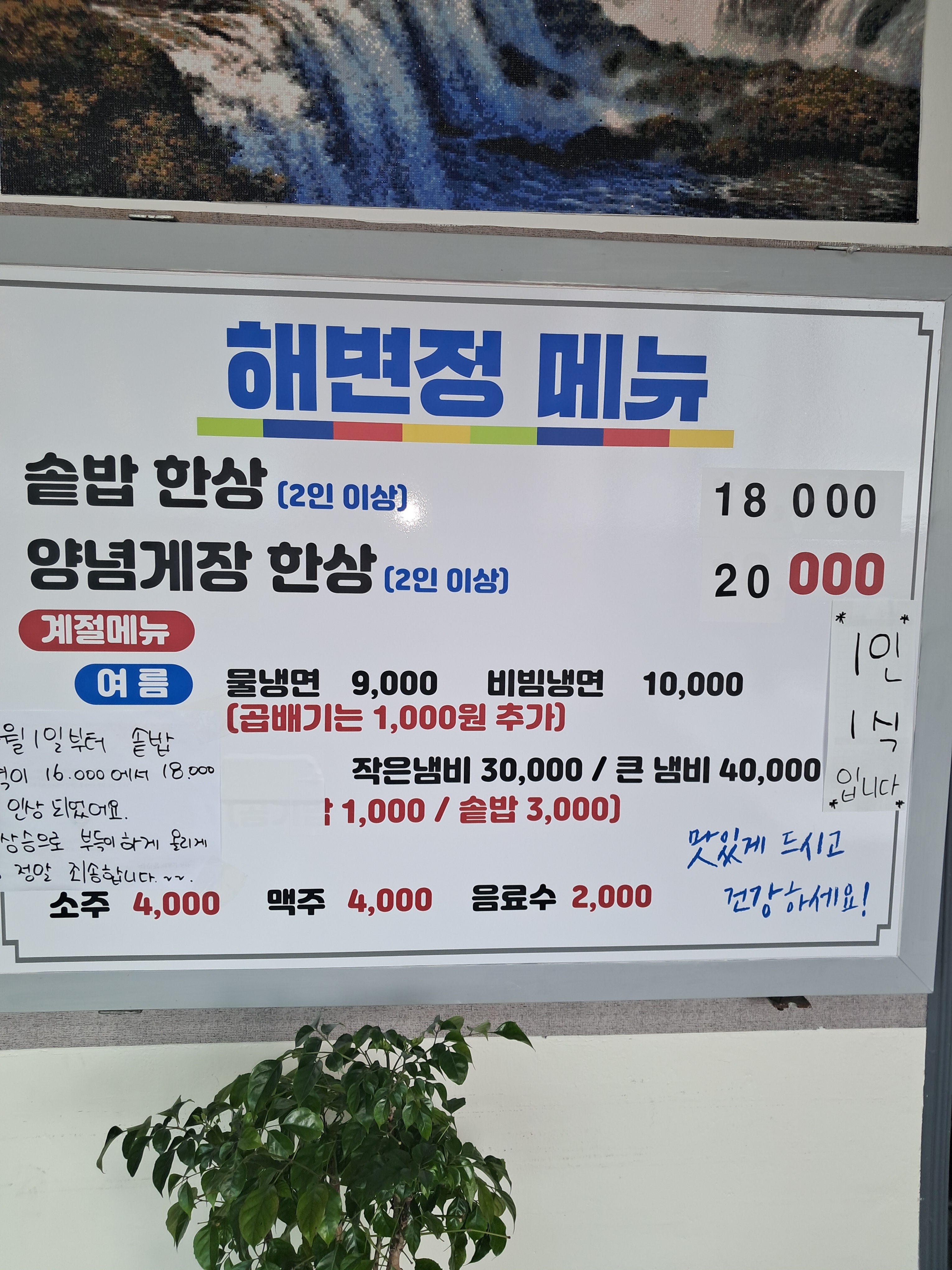 해변정
