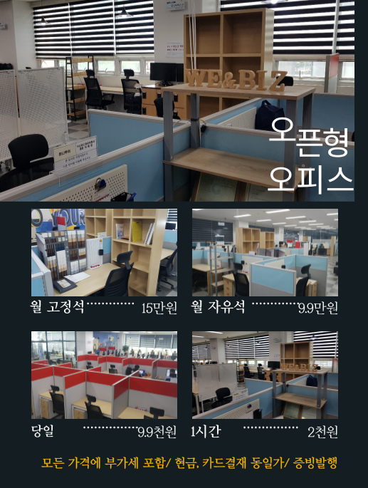 코워킹스페이스 위앤비즈