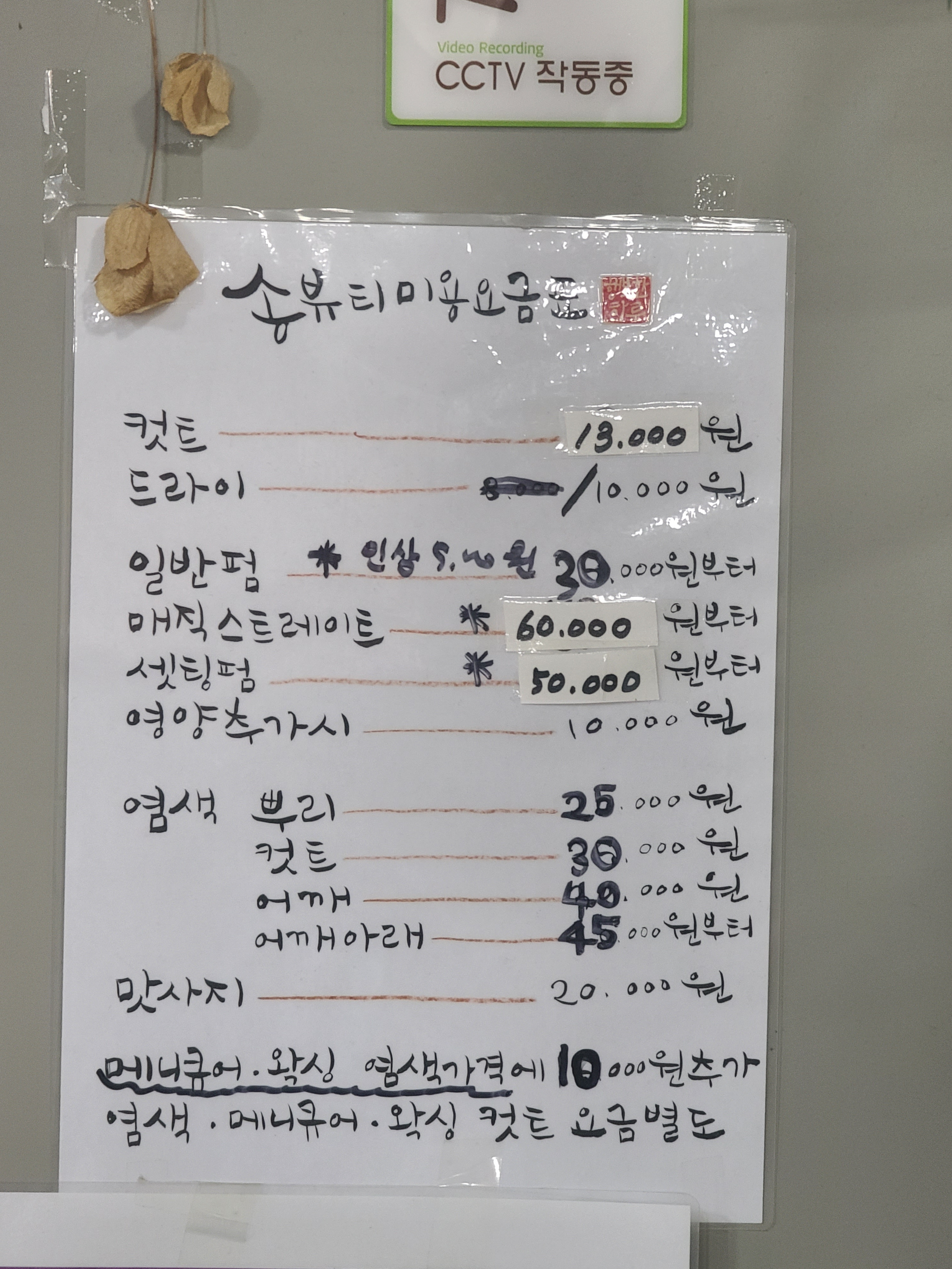송뷰티헤어라인 송탄점