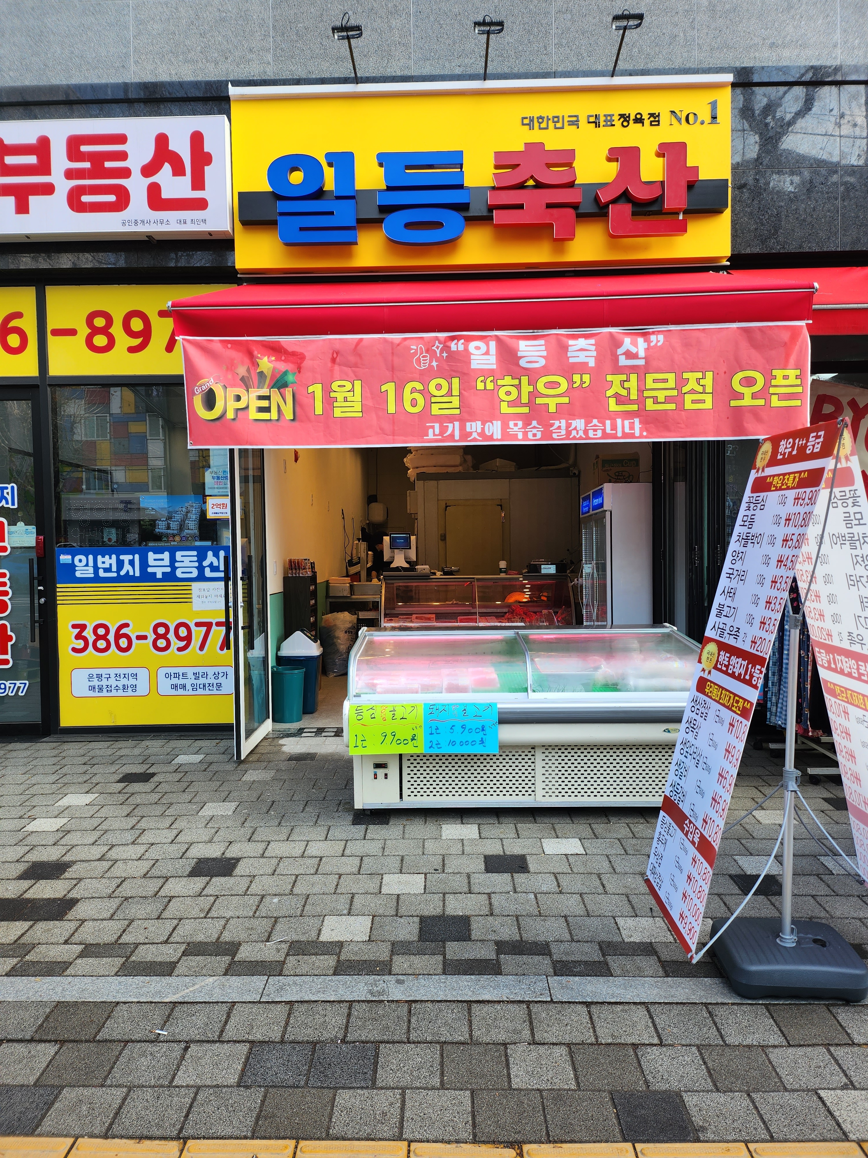 일등축산