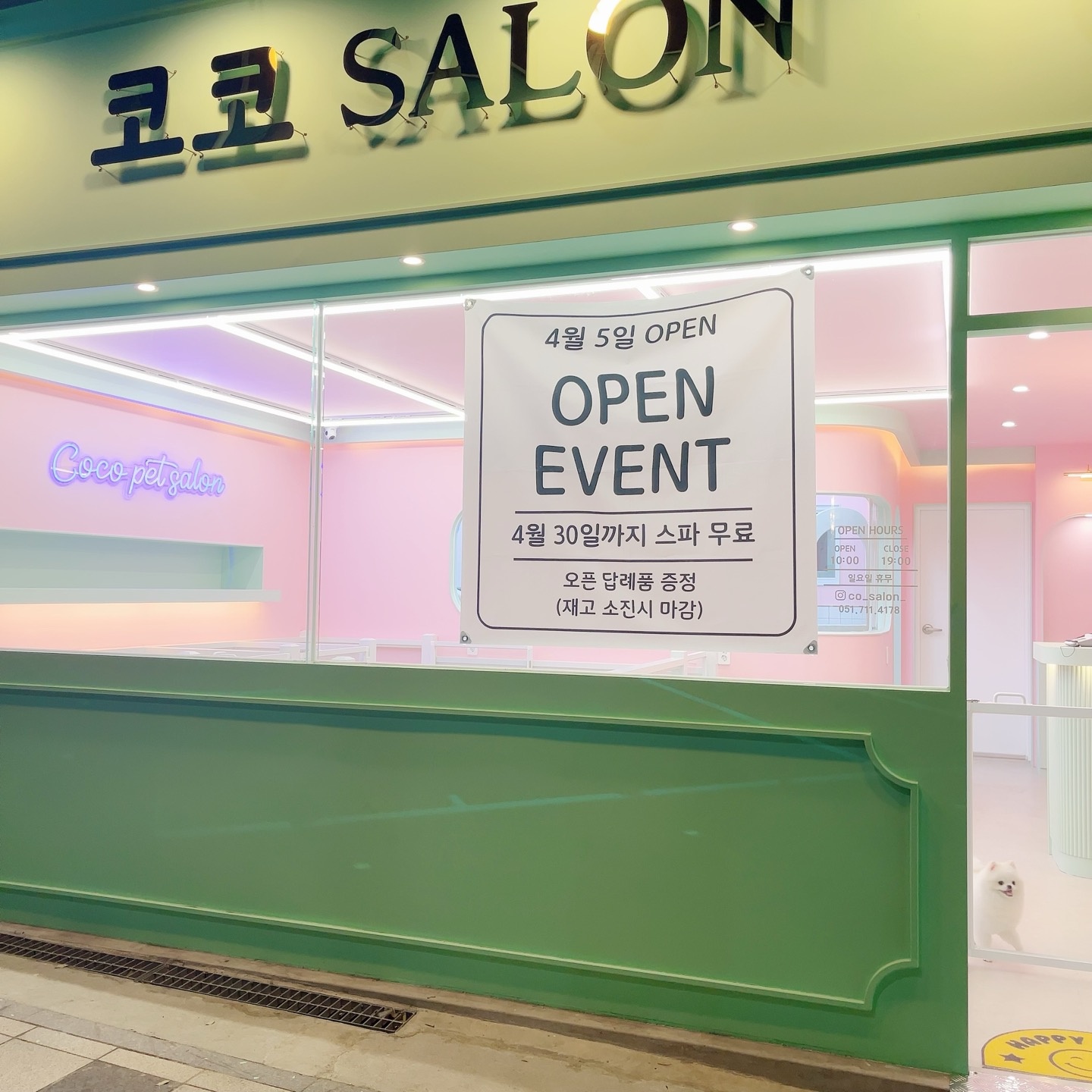 코코 SALON