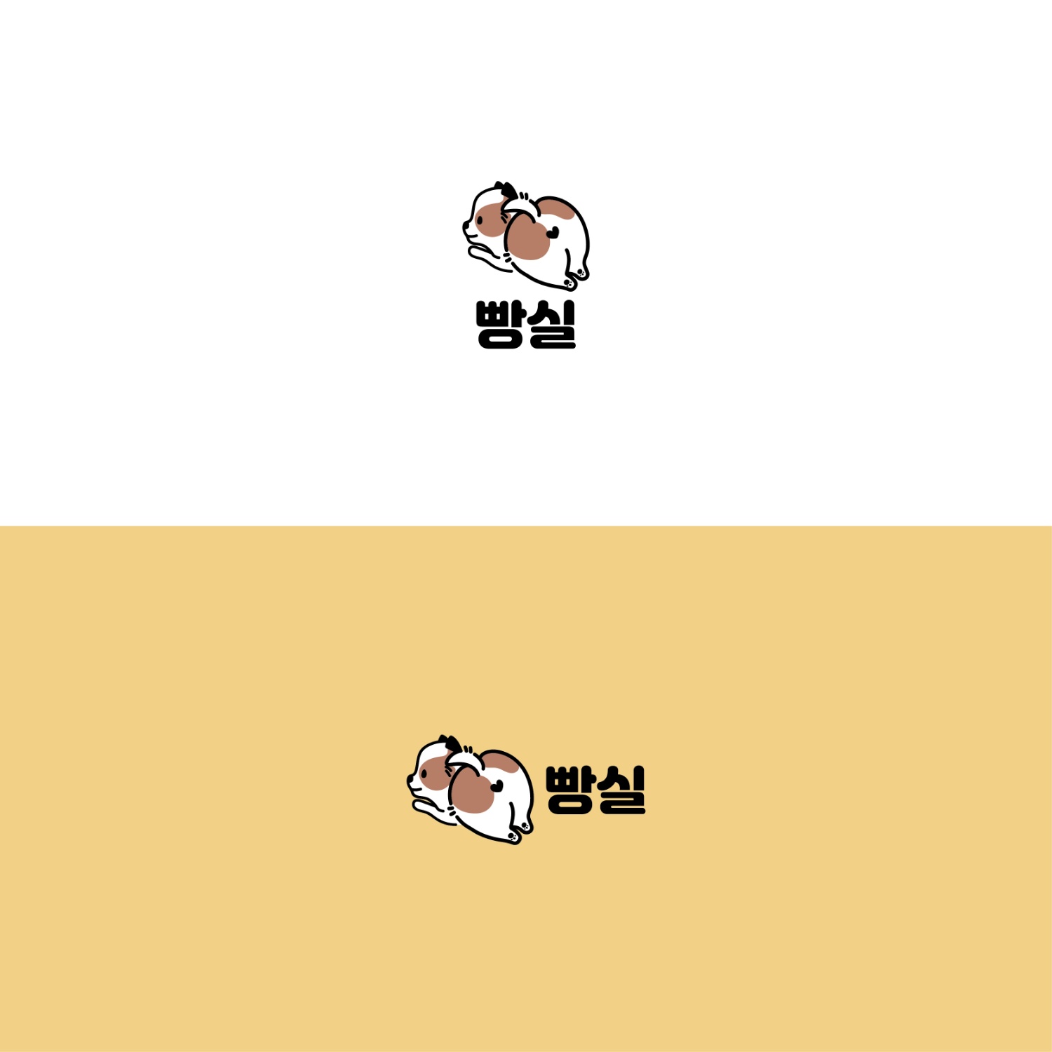 빵실