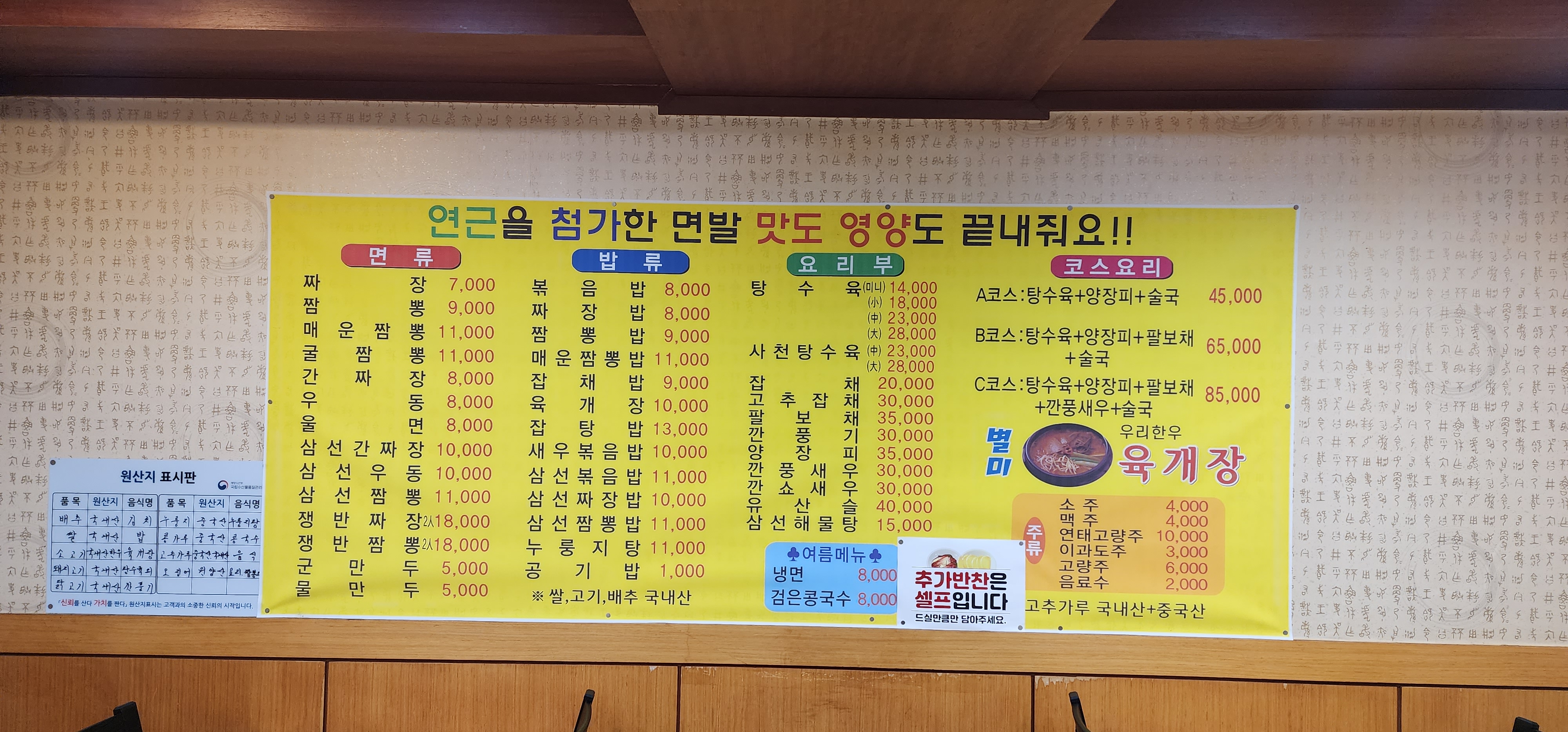 짬짜루