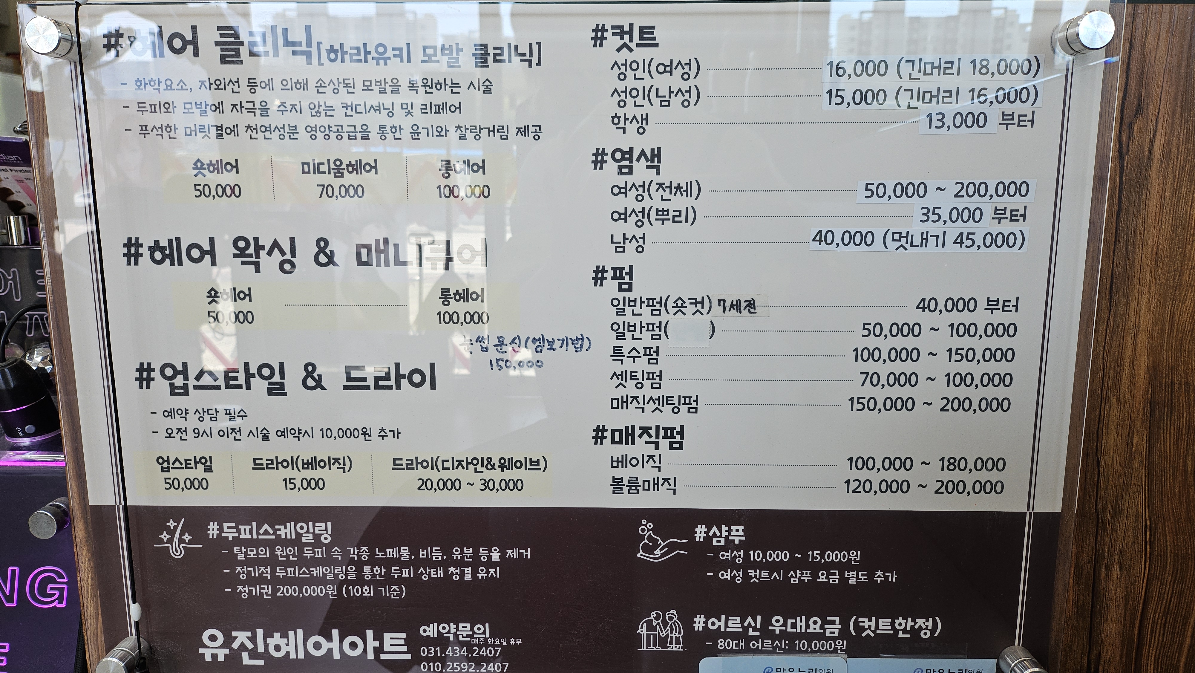 유진헤어아트