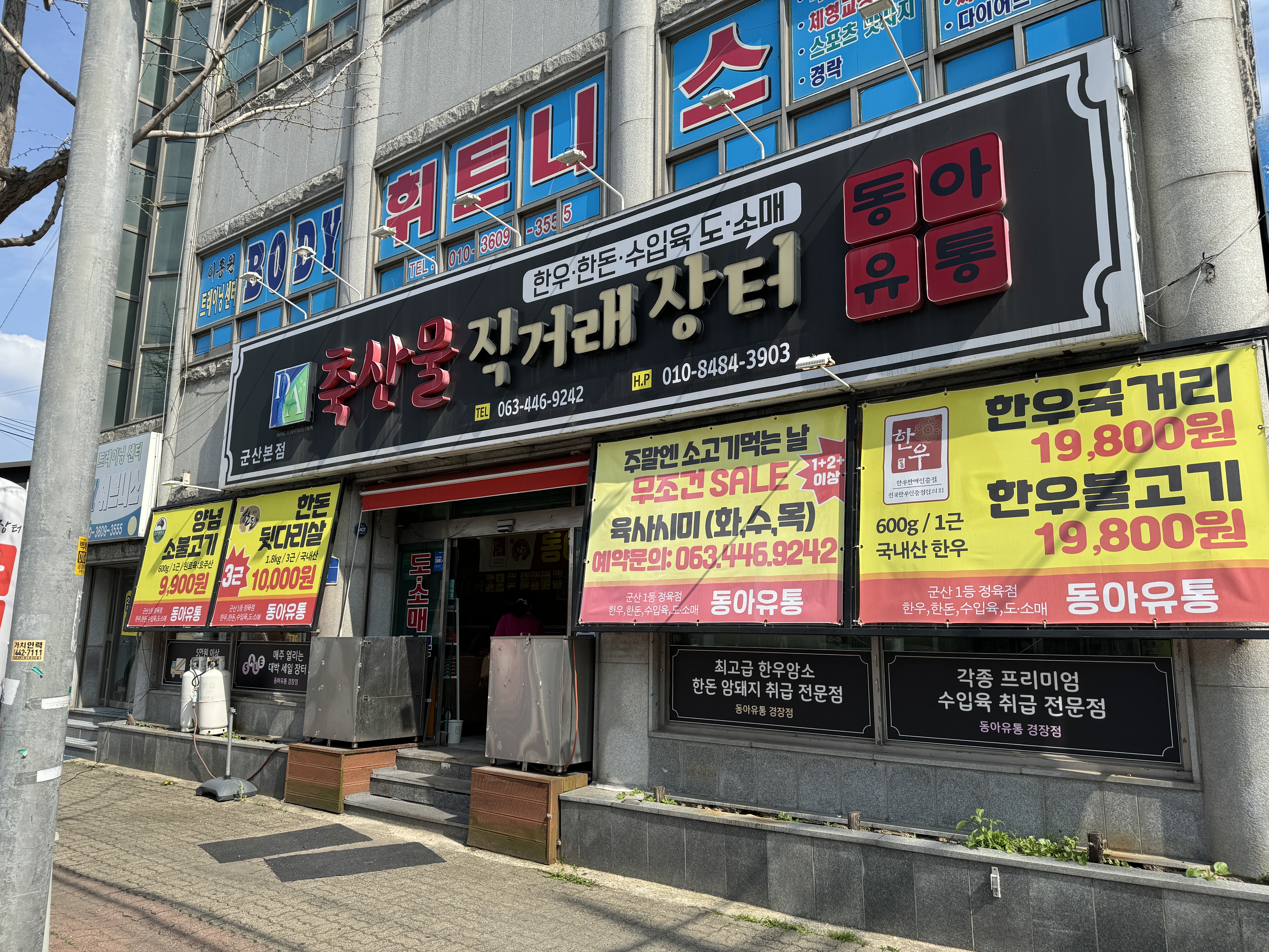 동아유통축산물직거래장터