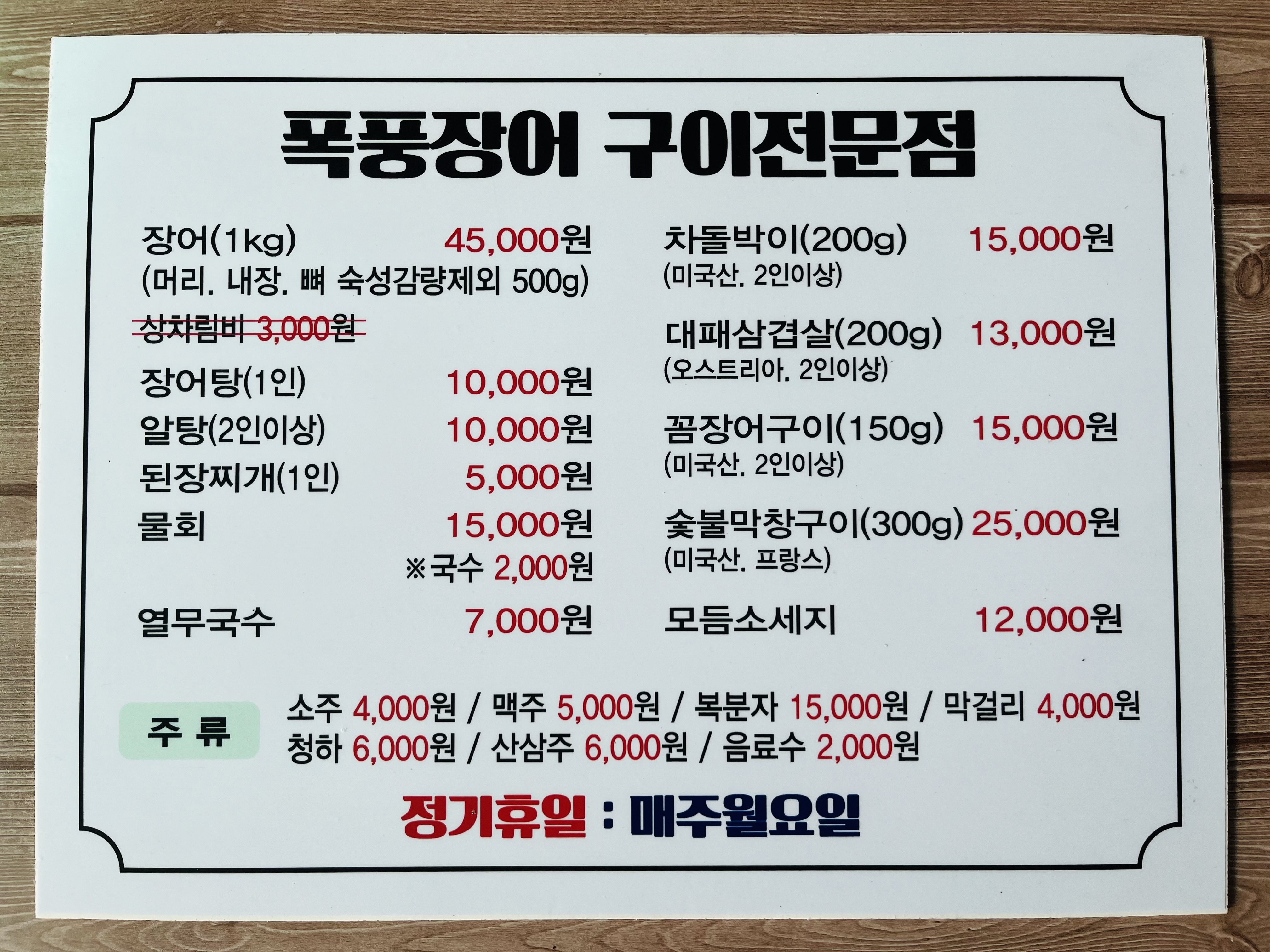 폭풍장어 전곡점