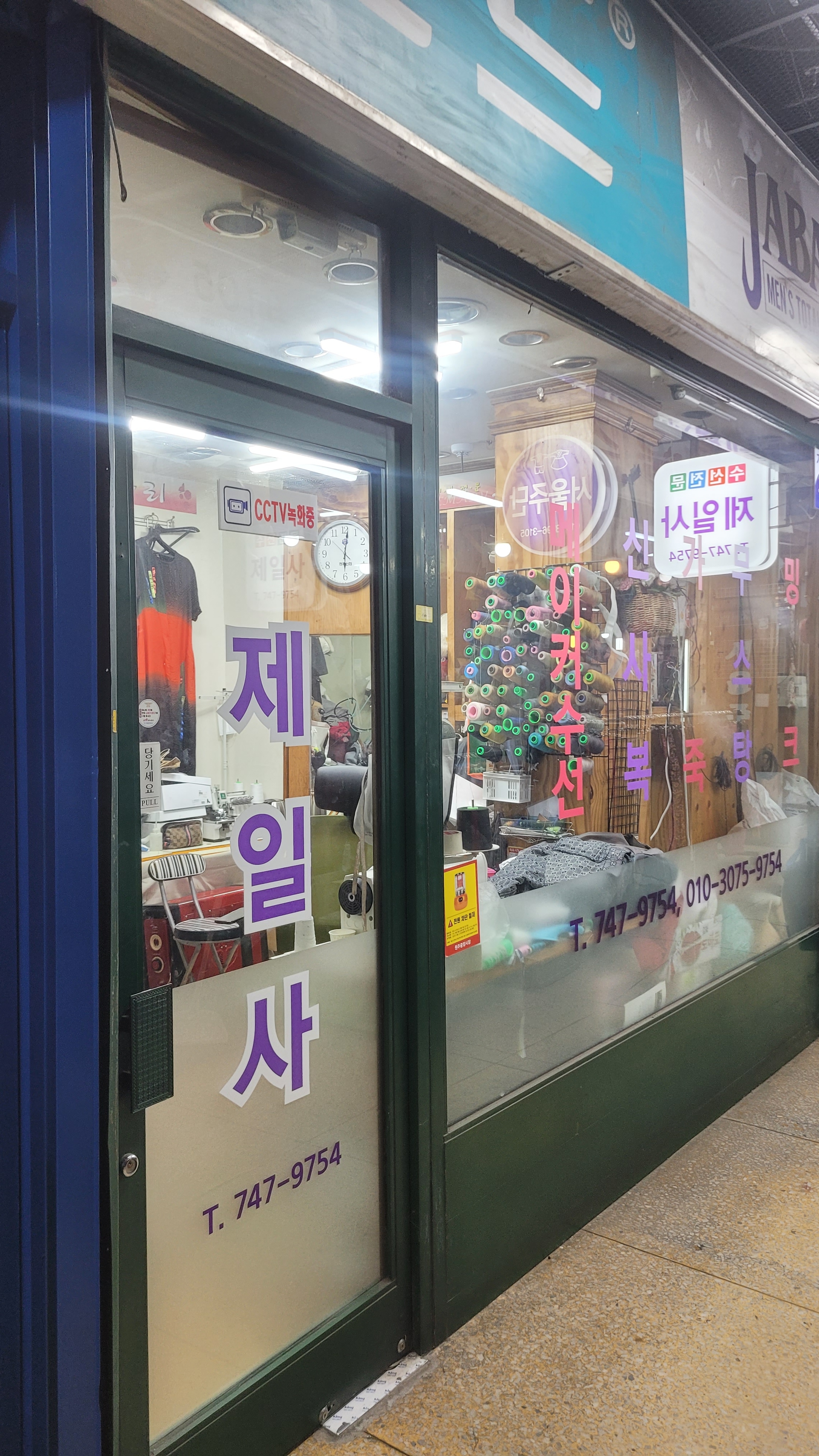 제일사