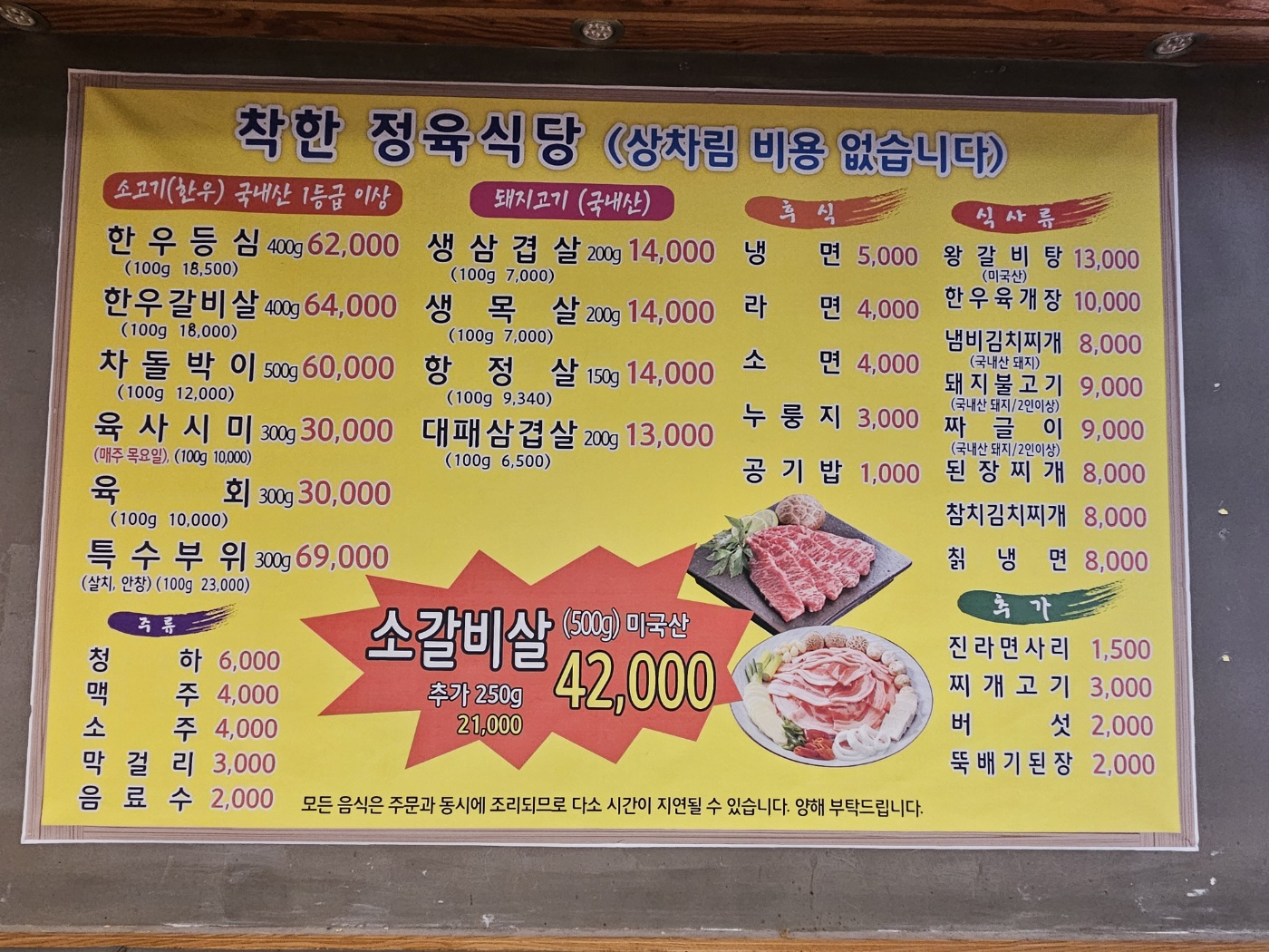 착한정육식당