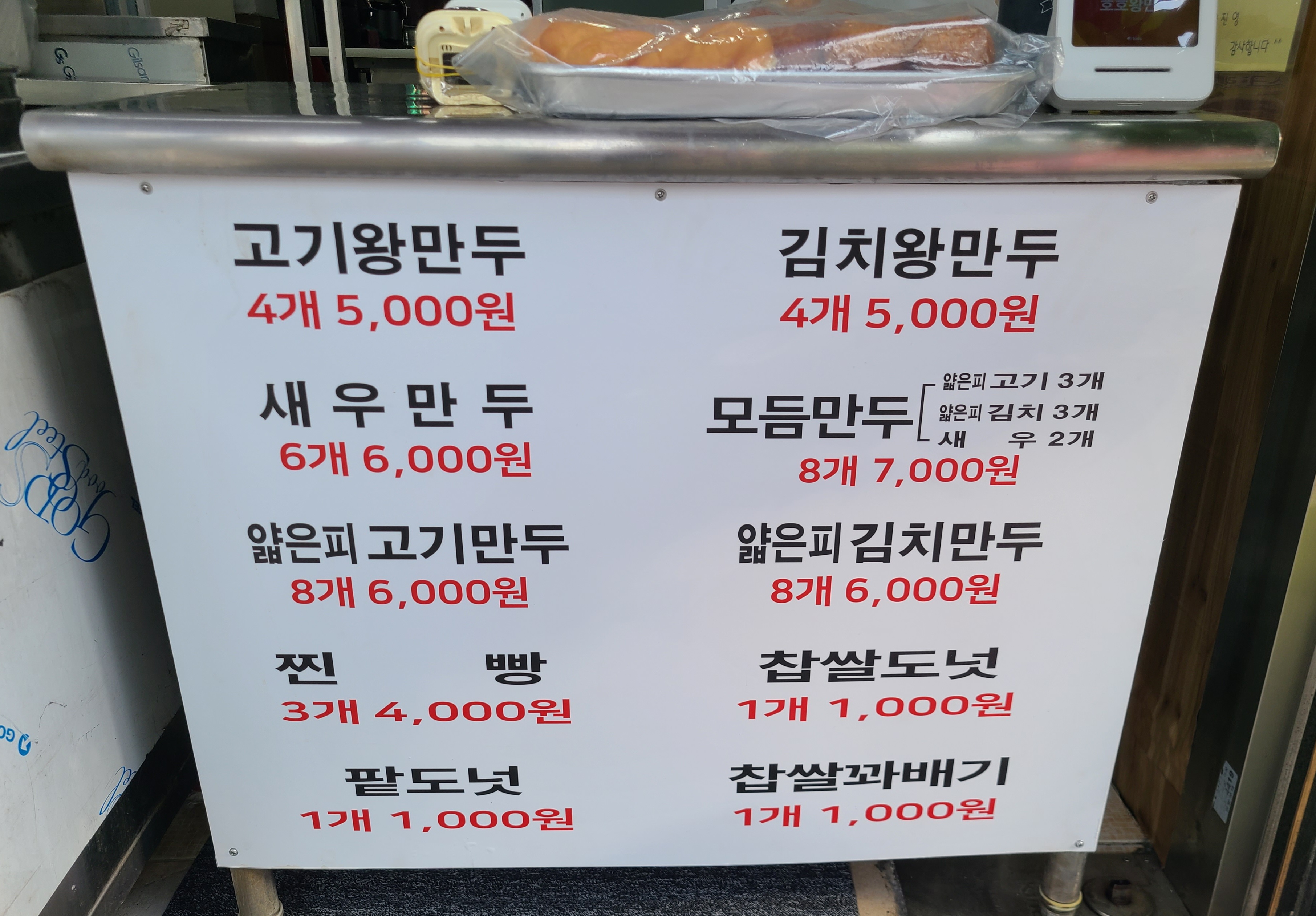 호호왕만두