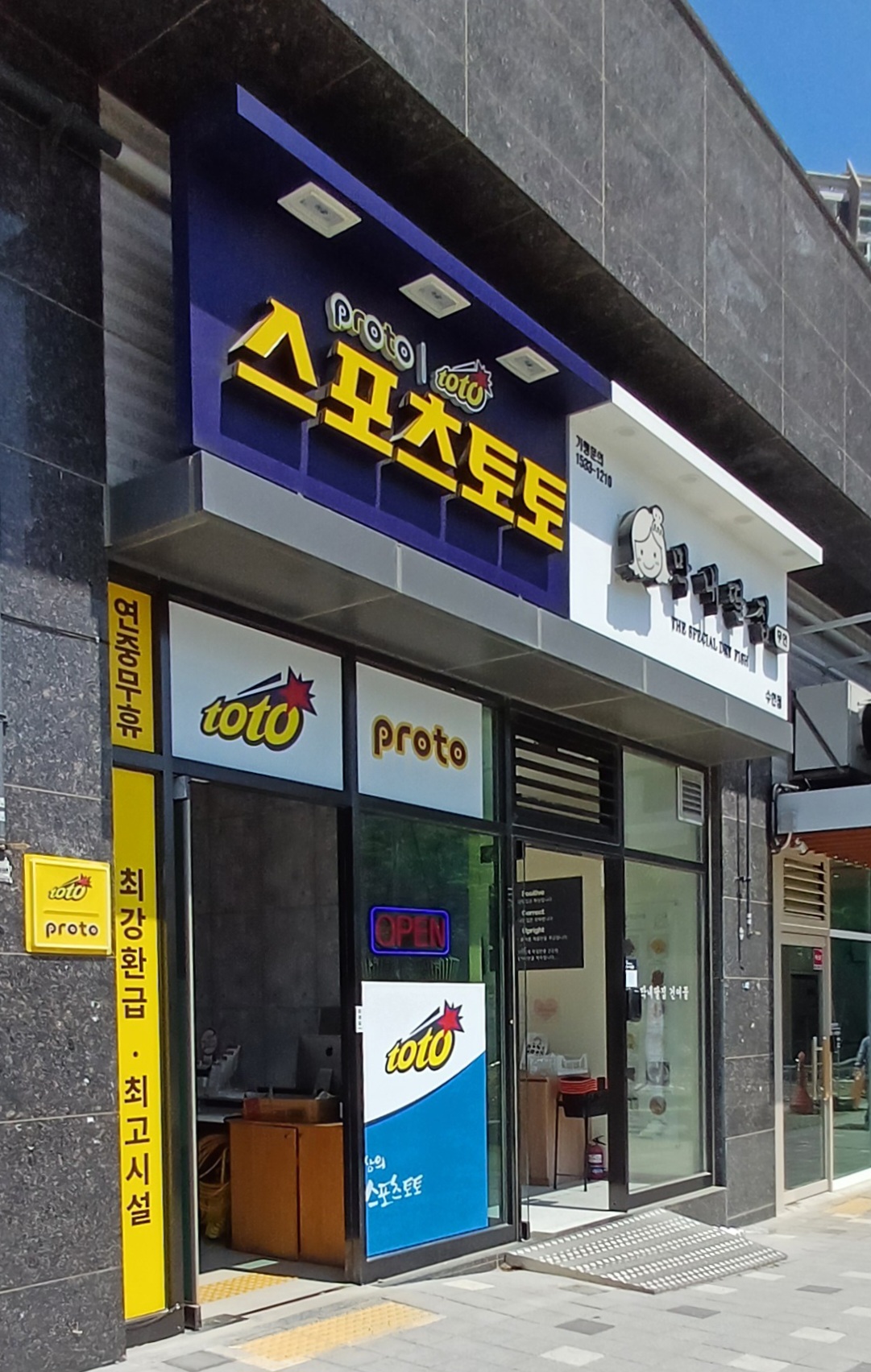 스포츠토토