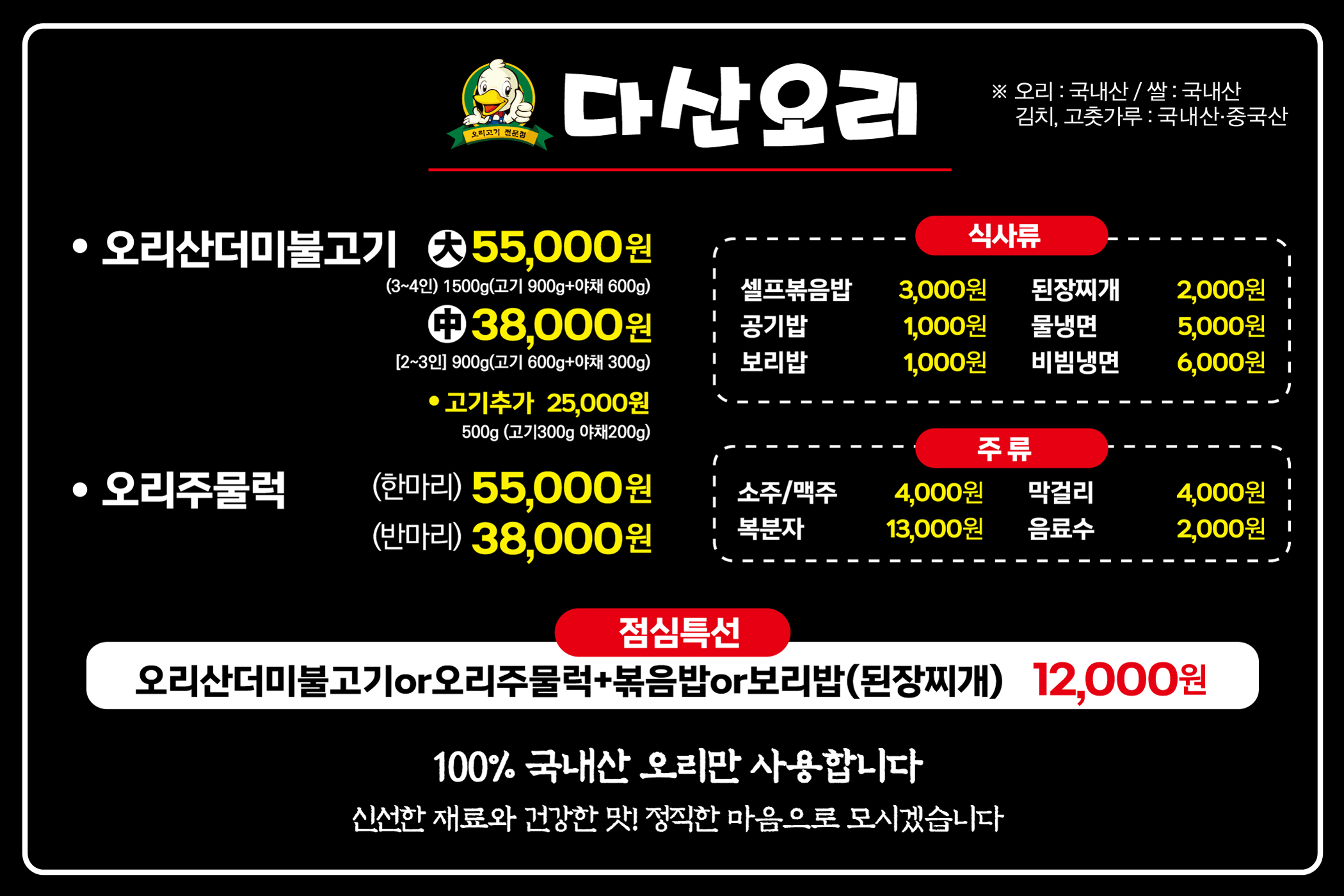다산오리