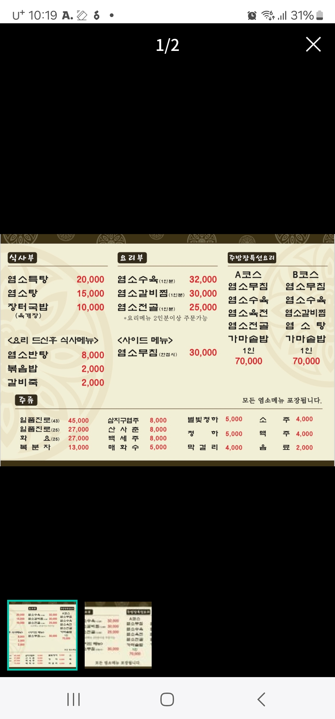 산아래염소이야기