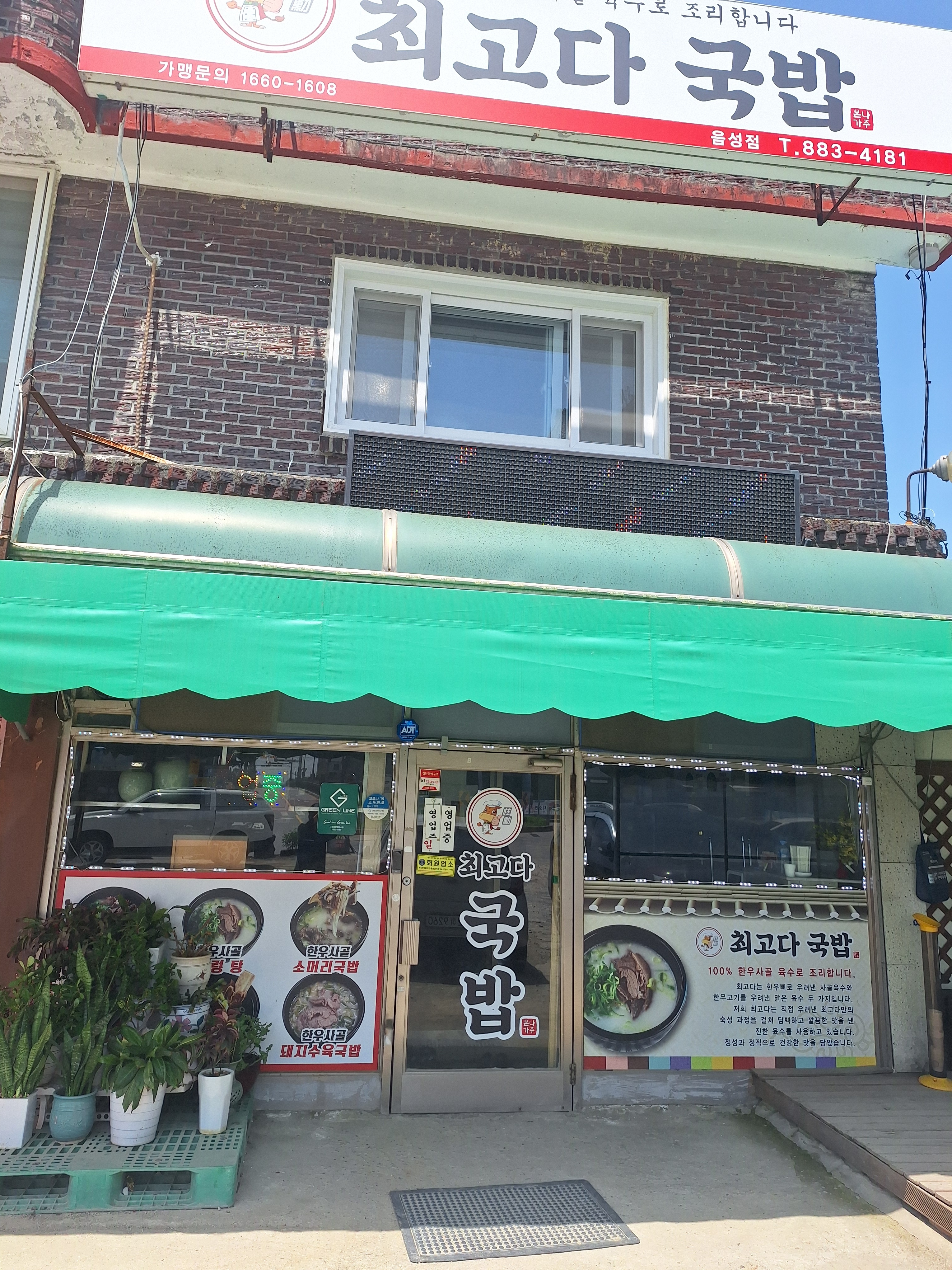 최고다국밥 대표 이미지