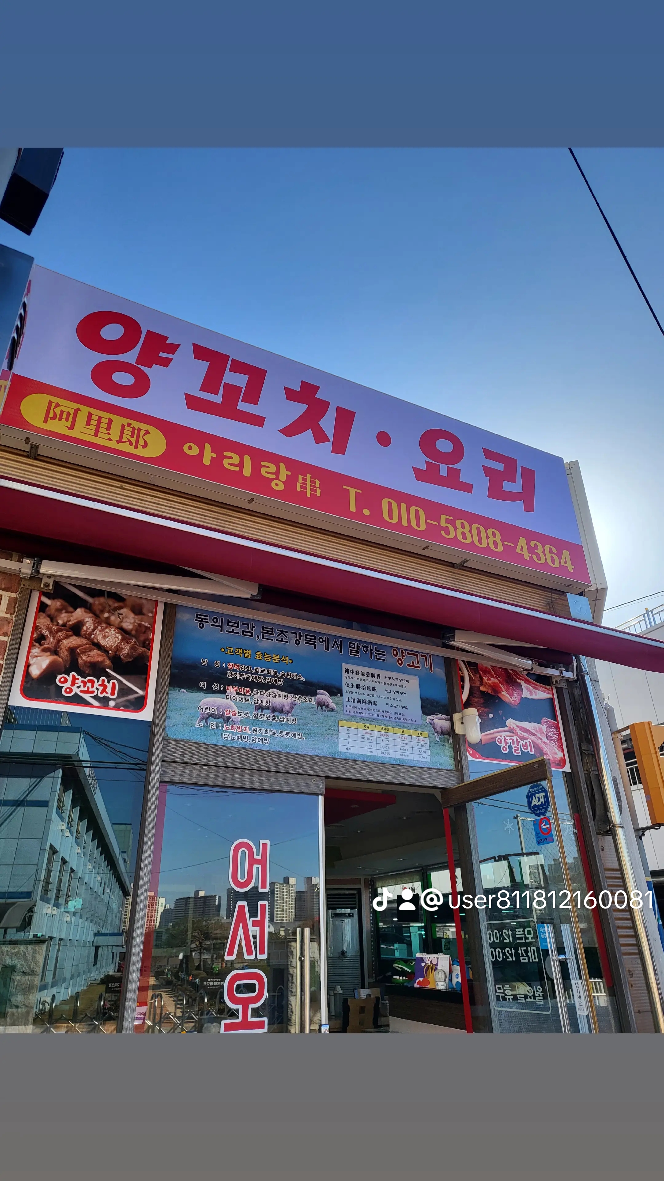 아리랑양꼬치