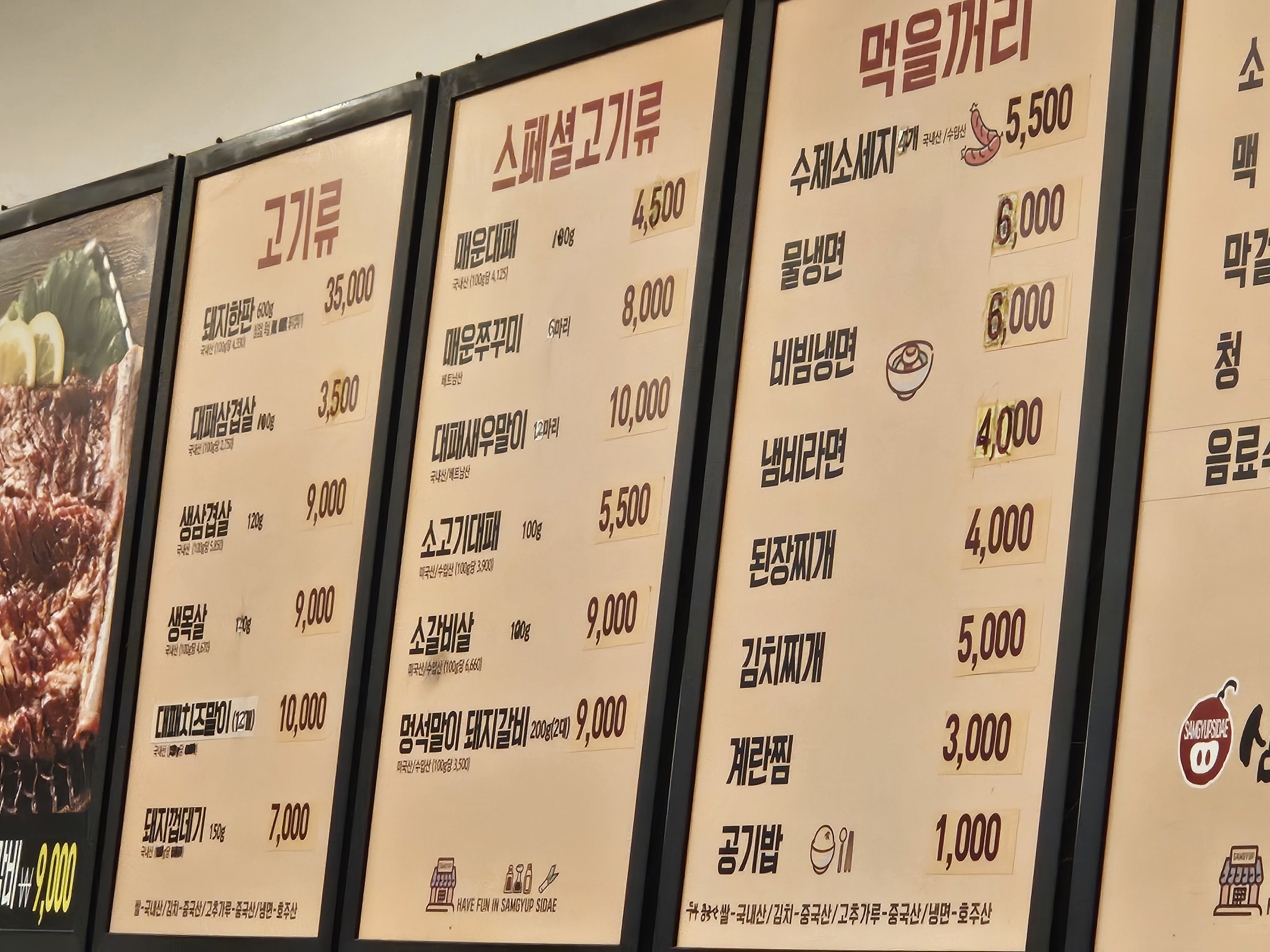 삼겹시대