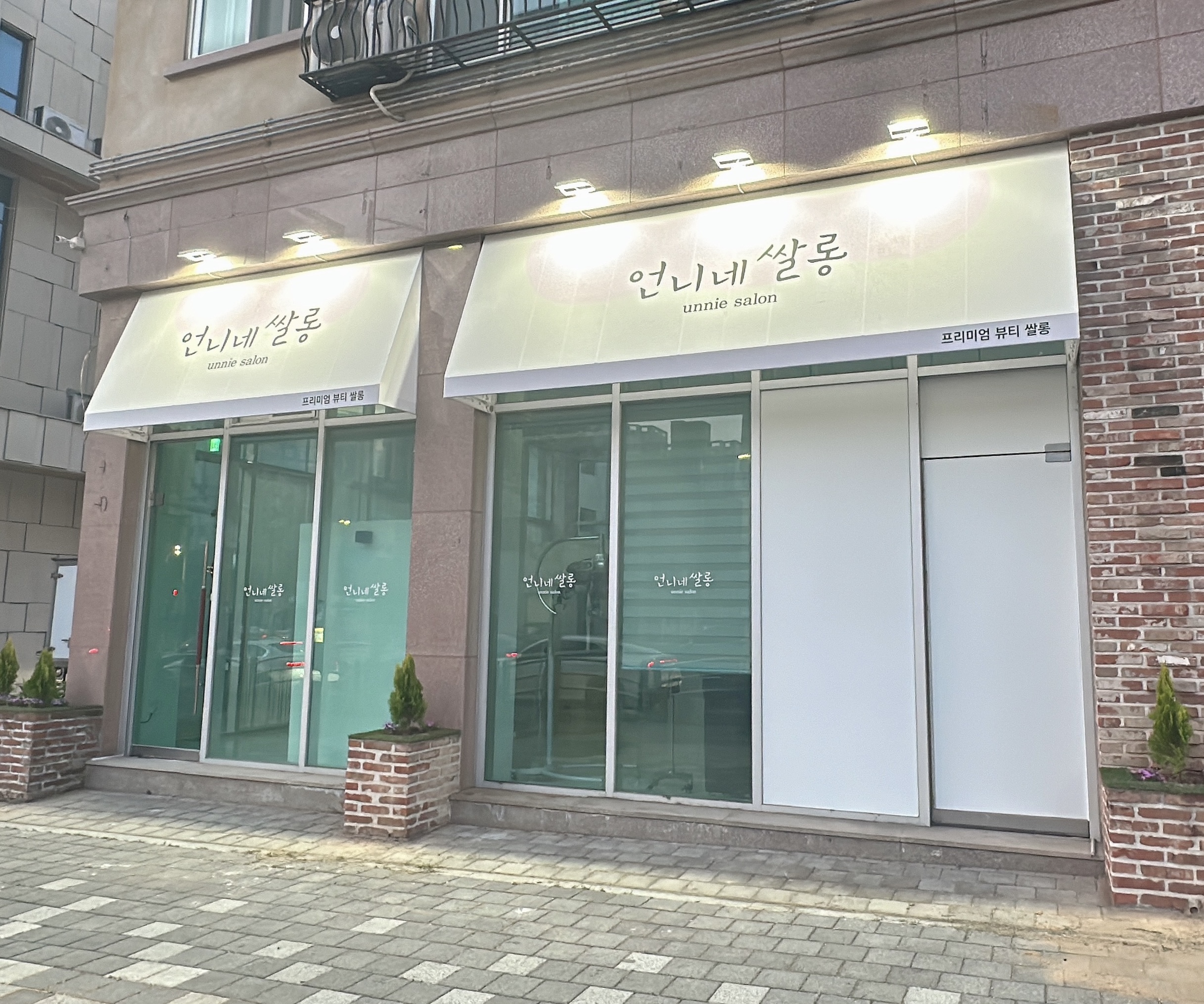 언니네쌀롱 구리갈매점