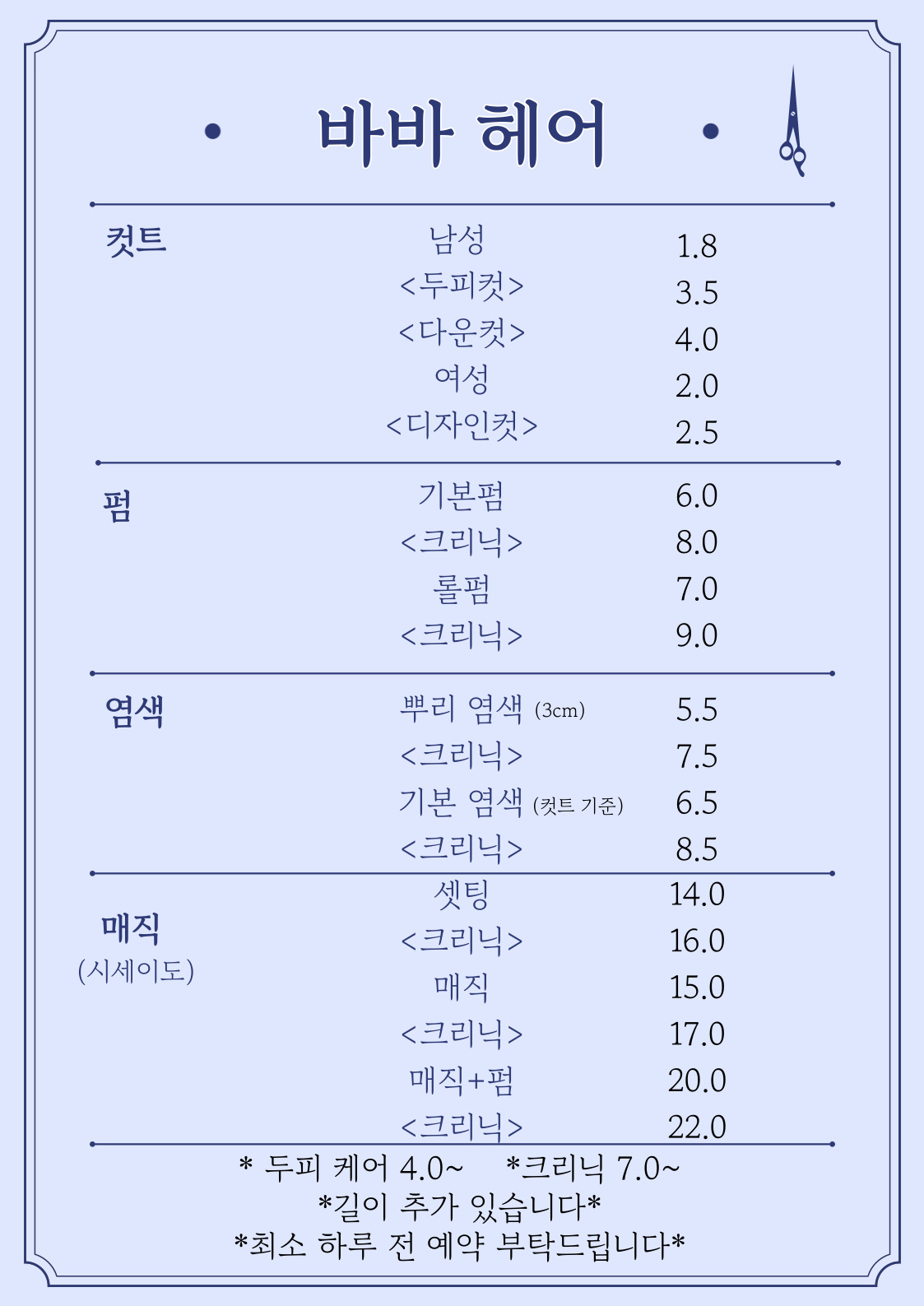 바바헤어