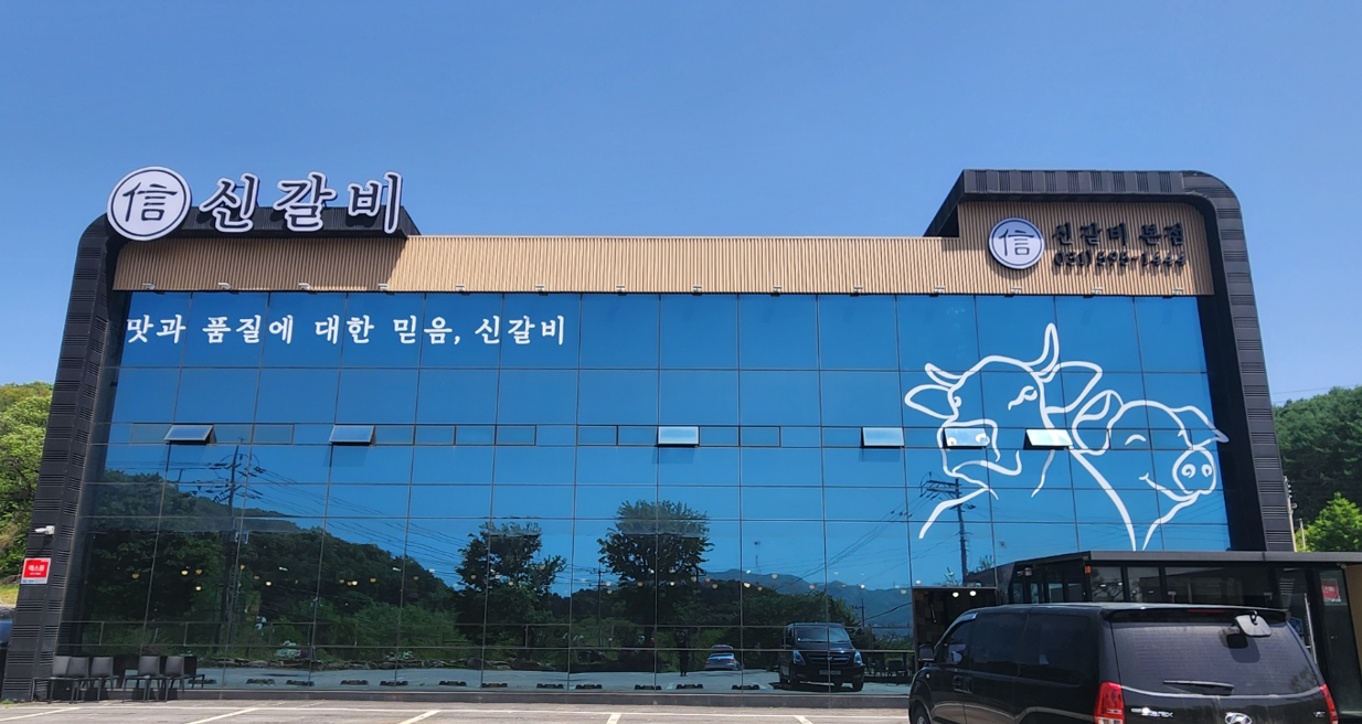 신갈비