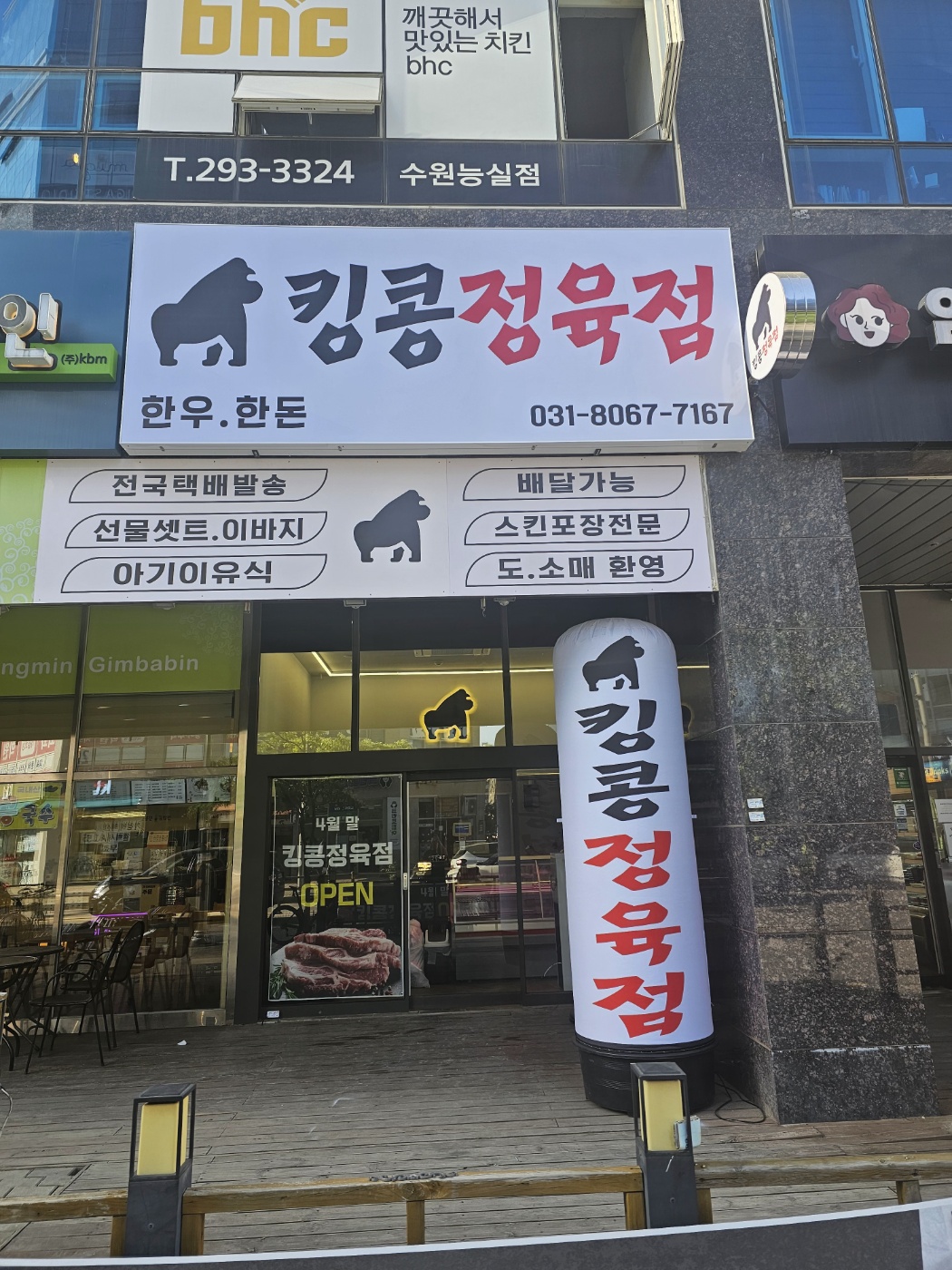 킹콩정육점