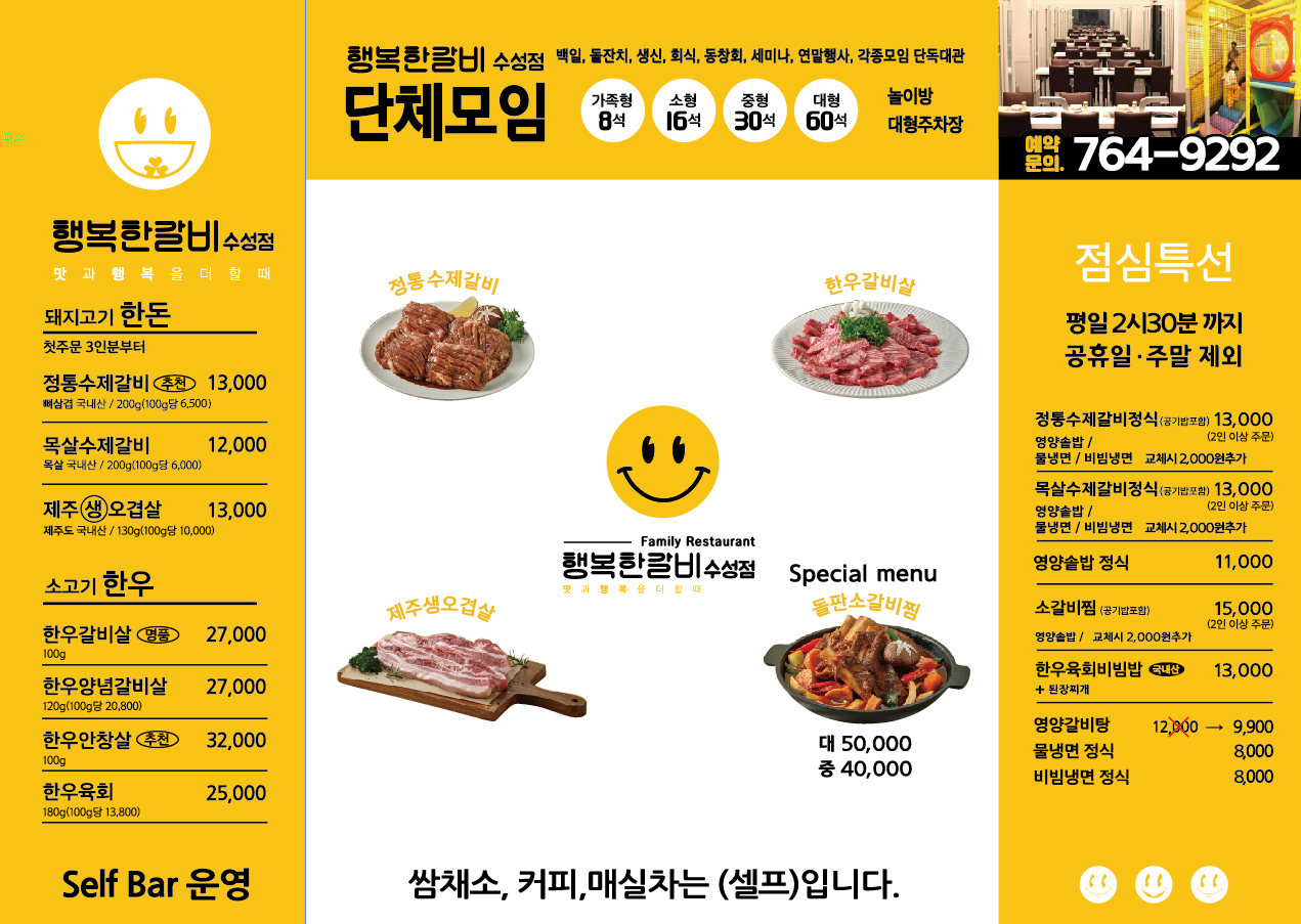 행복한갈비 수성점