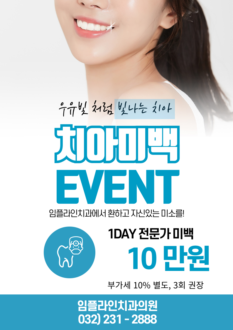 임플라인치과의원